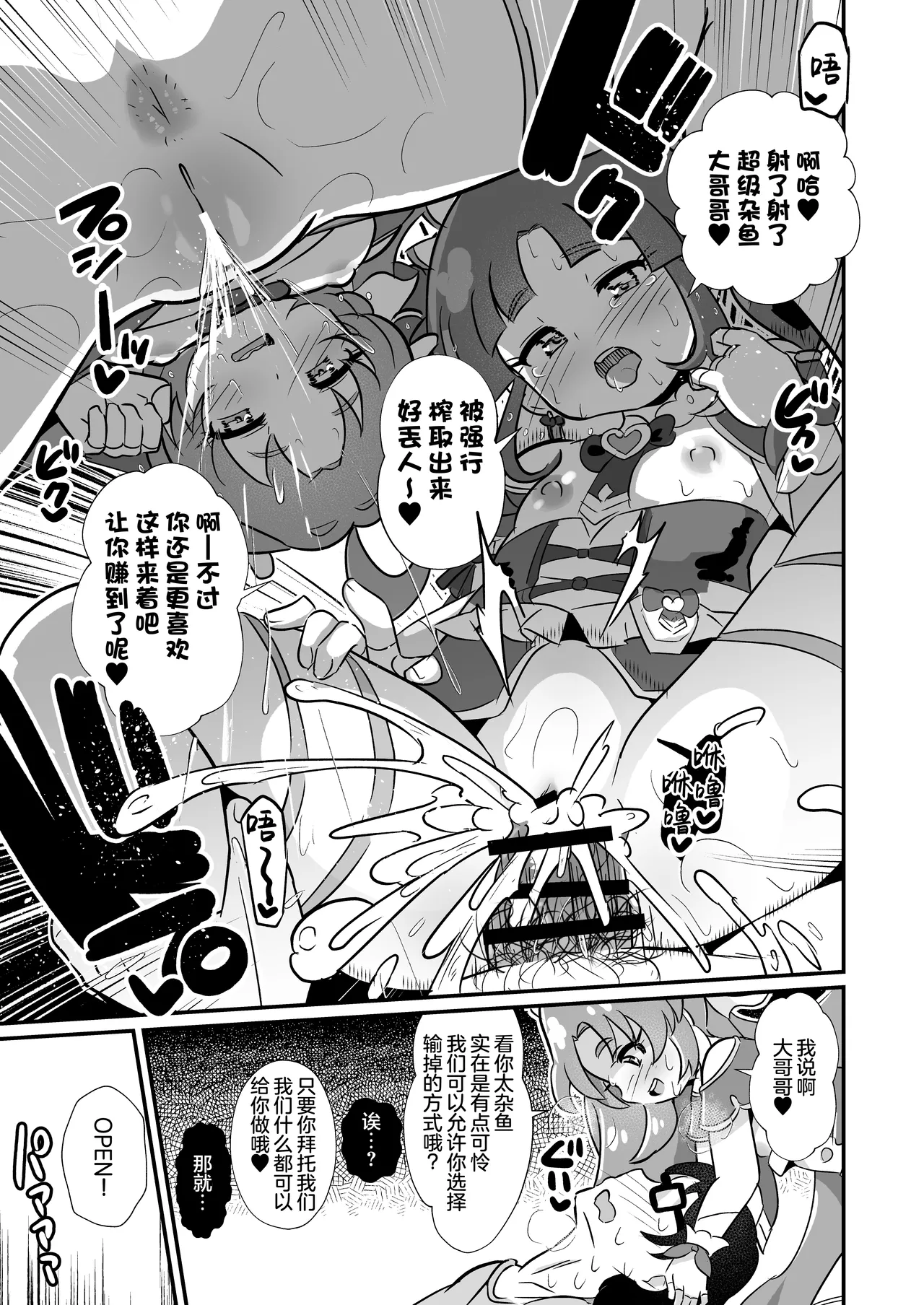 [神圣喷泉 (小泉ひつじ)] 名侦探的雌小鬼榨精侧写 (名侦探光之美少女!) [中国翻译] [DL版]