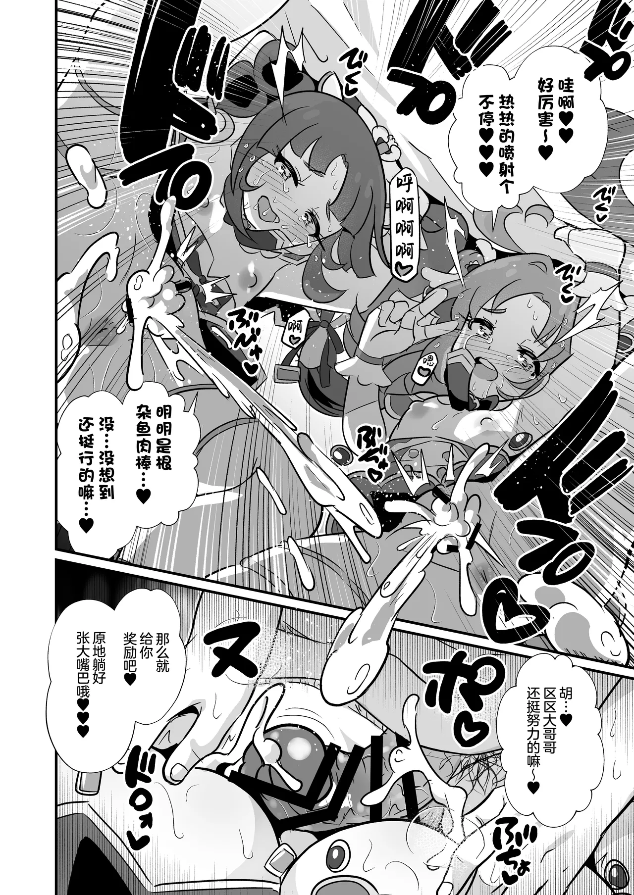 [神圣喷泉 (小泉ひつじ)] 名侦探的雌小鬼榨精侧写 (名侦探光之美少女!) [中国翻译] [DL版]