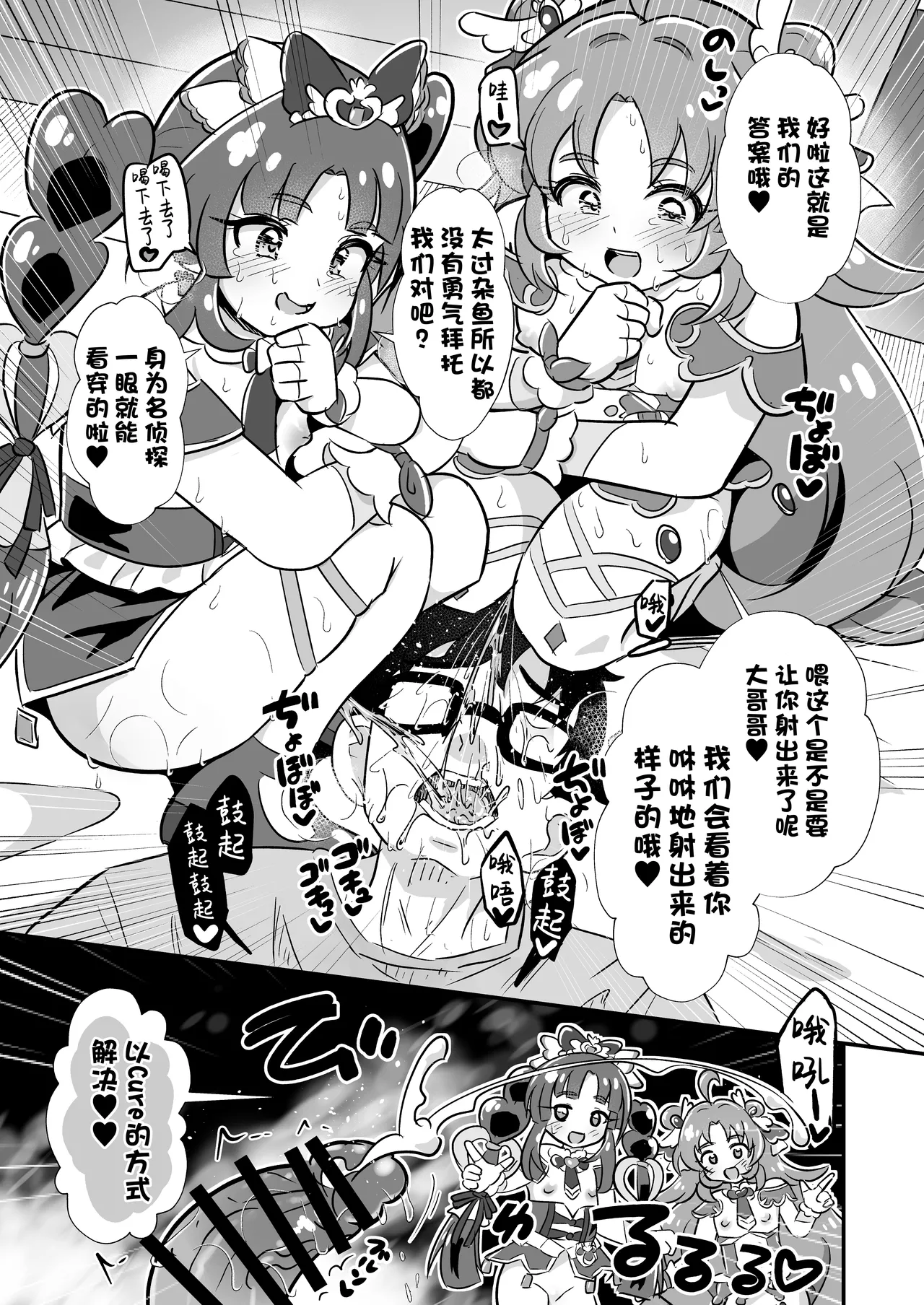 [神圣喷泉 (小泉ひつじ)] 名侦探的雌小鬼榨精侧写 (名侦探光之美少女!) [中国翻译] [DL版]