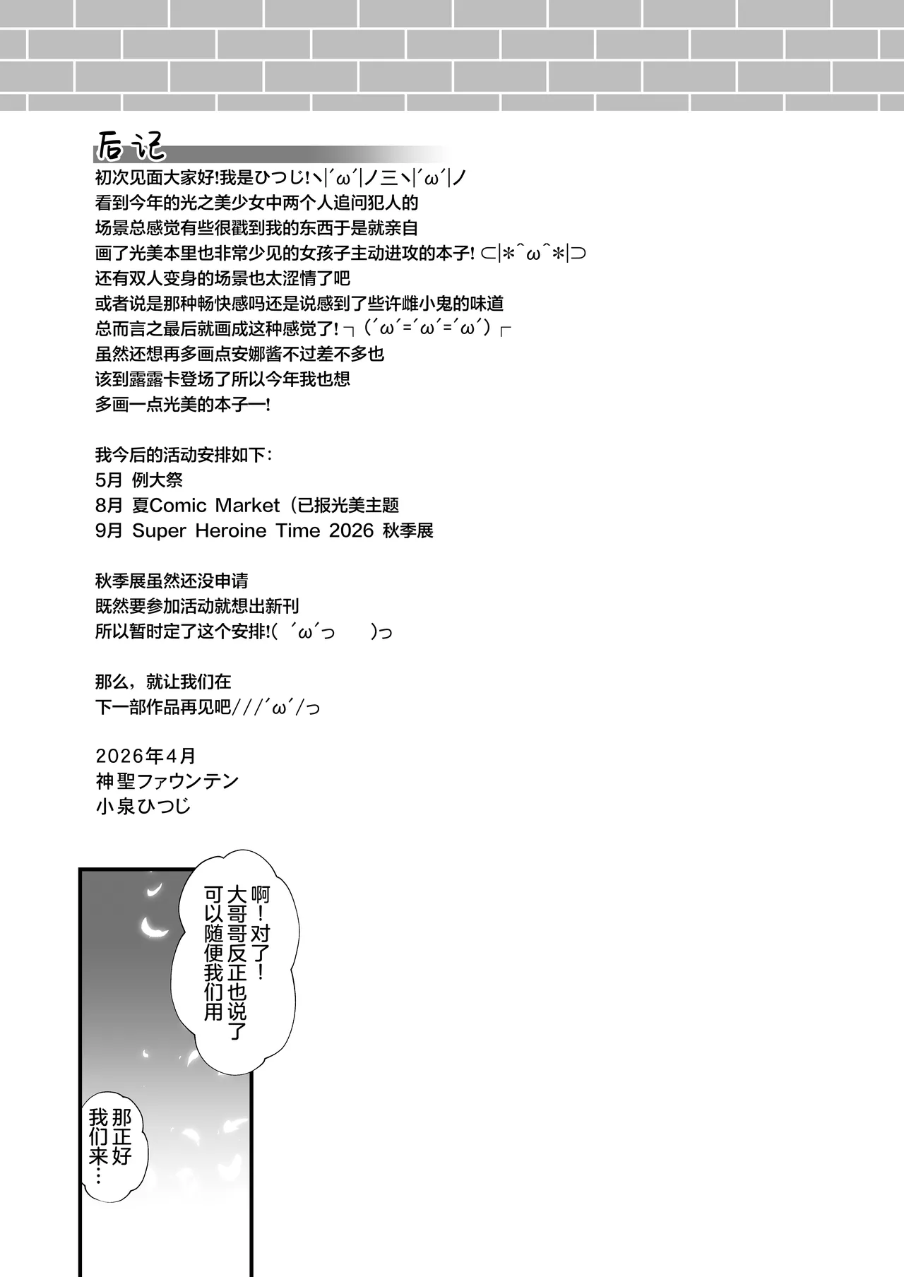 [神圣喷泉 (小泉ひつじ)] 名侦探的雌小鬼榨精侧写 (名侦探光之美少女!) [中国翻译] [DL版]