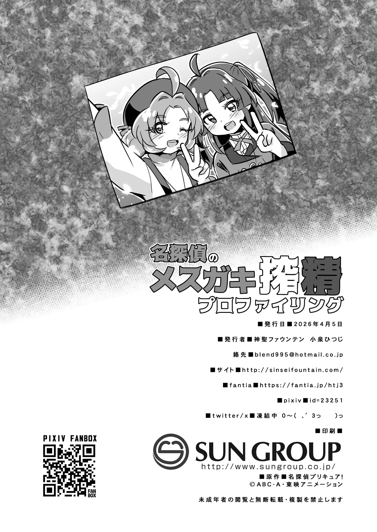 [神圣喷泉 (小泉ひつじ)] 名侦探的雌小鬼榨精侧写 (名侦探光之美少女!) [中国翻译] [DL版]