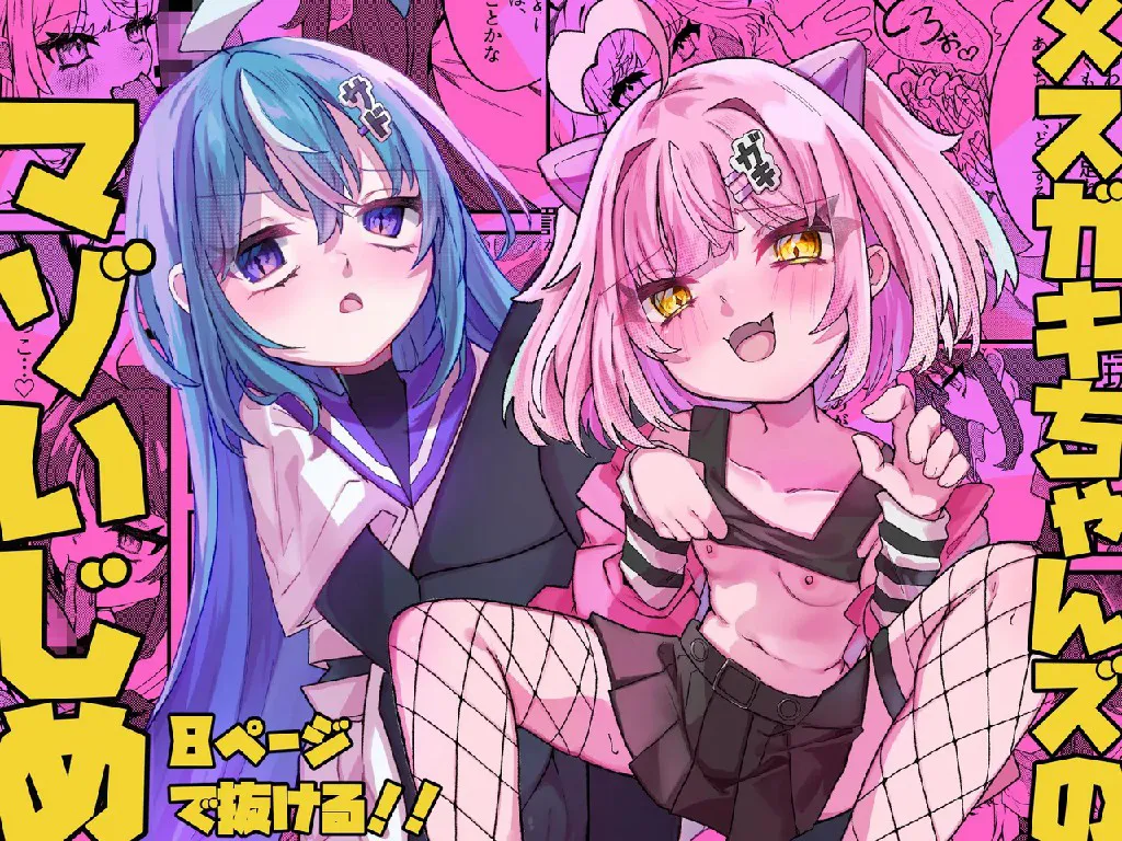 [谷奥の蛙 (飴音かえる)] 雌小鬼们的受虐欺凌 [中国翻訳] [DL版]