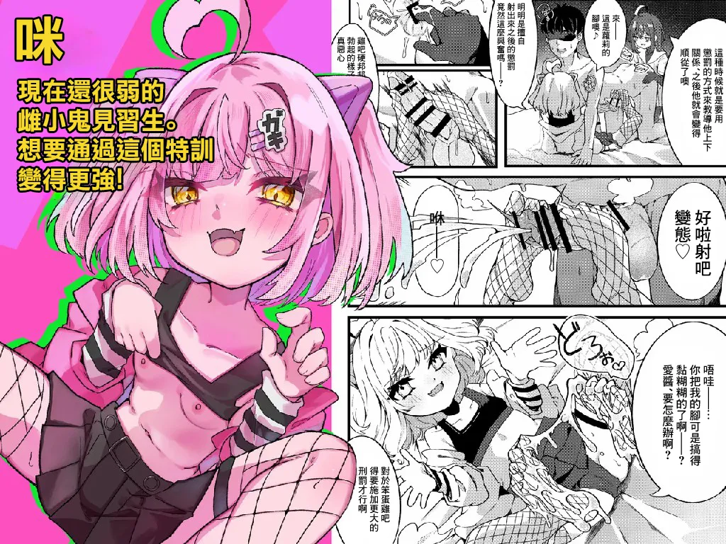 [谷奥の蛙 (飴音かえる)] 雌小鬼们的受虐欺凌 [中国翻訳] [DL版]