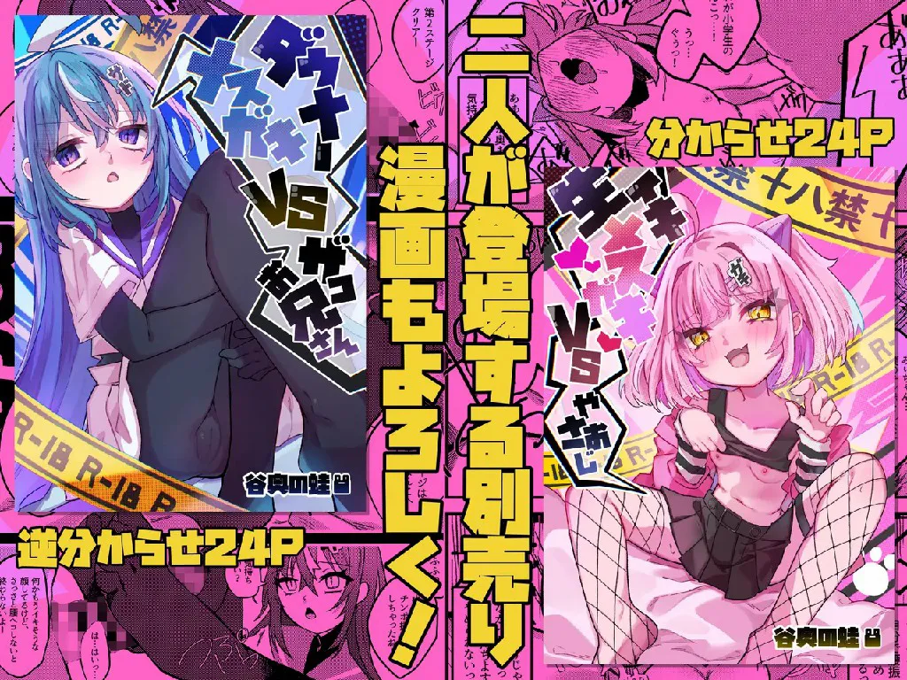[谷奥の蛙 (飴音かえる)] 雌小鬼们的受虐欺凌 [中国翻訳] [DL版]