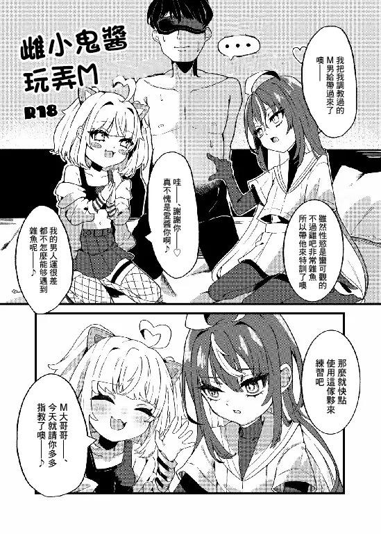 [谷奥の蛙 (飴音かえる)] 雌小鬼们的受虐欺凌 [中国翻訳] [DL版]