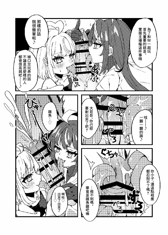[谷奥の蛙 (飴音かえる)] 雌小鬼们的受虐欺凌 [中国翻訳] [DL版]