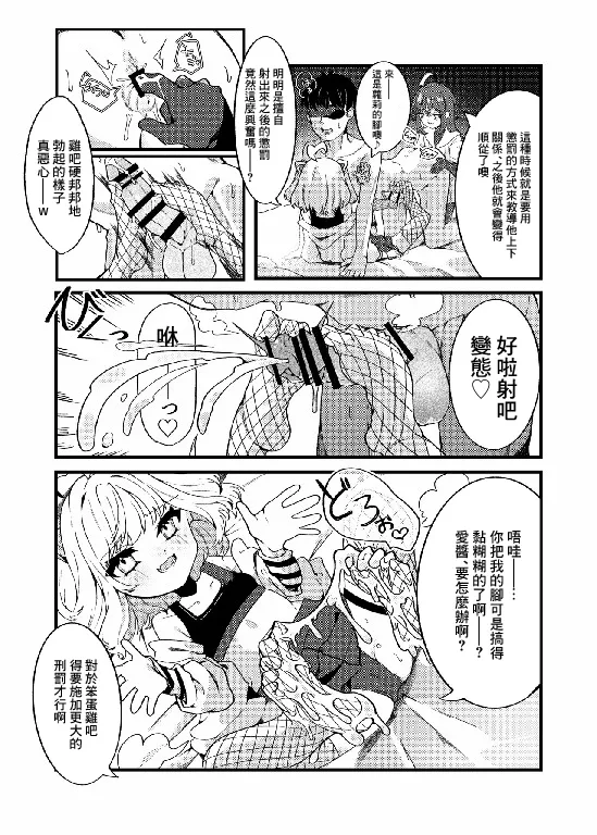 [谷奥の蛙 (飴音かえる)] 雌小鬼们的受虐欺凌 [中国翻訳] [DL版]