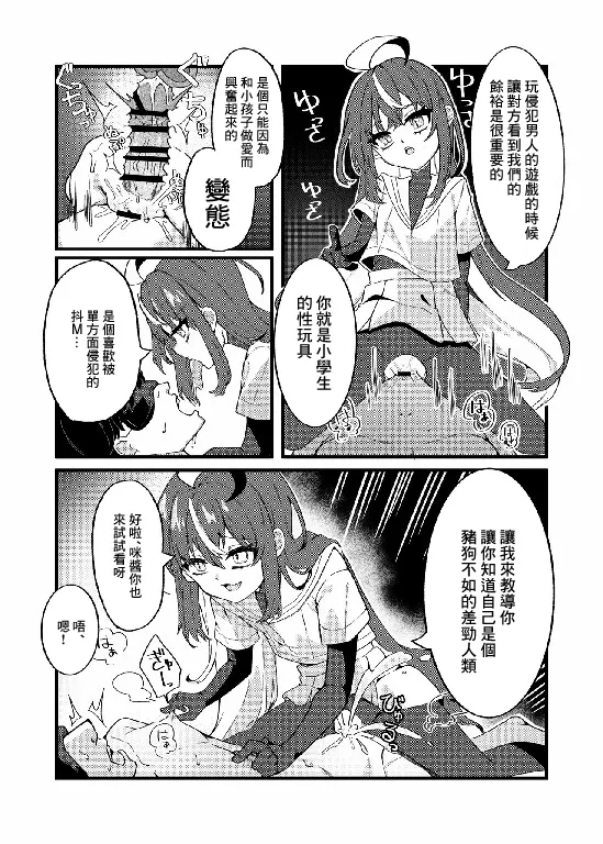 [谷奥の蛙 (飴音かえる)] 雌小鬼们的受虐欺凌 [中国翻訳] [DL版]