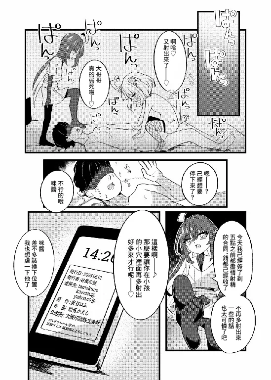 [谷奥の蛙 (飴音かえる)] 雌小鬼们的受虐欺凌 [中国翻訳] [DL版]