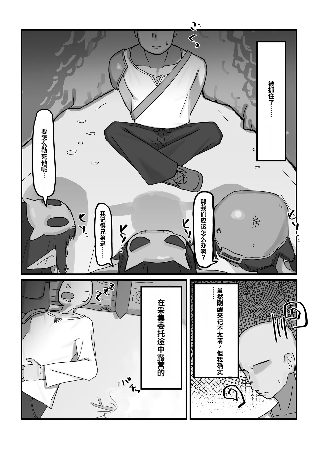 [.exe] 雌哥布林vs低Lv杂鱼大叔冒险者 [中国翻译]