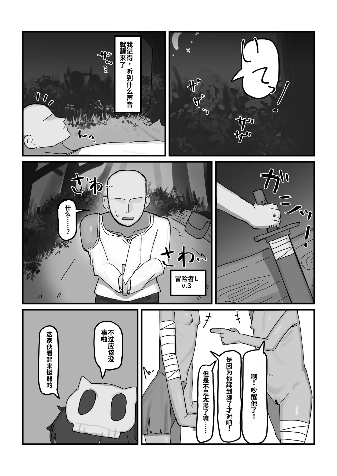 [.exe] 雌哥布林vs低Lv杂鱼大叔冒险者 [中国翻译]