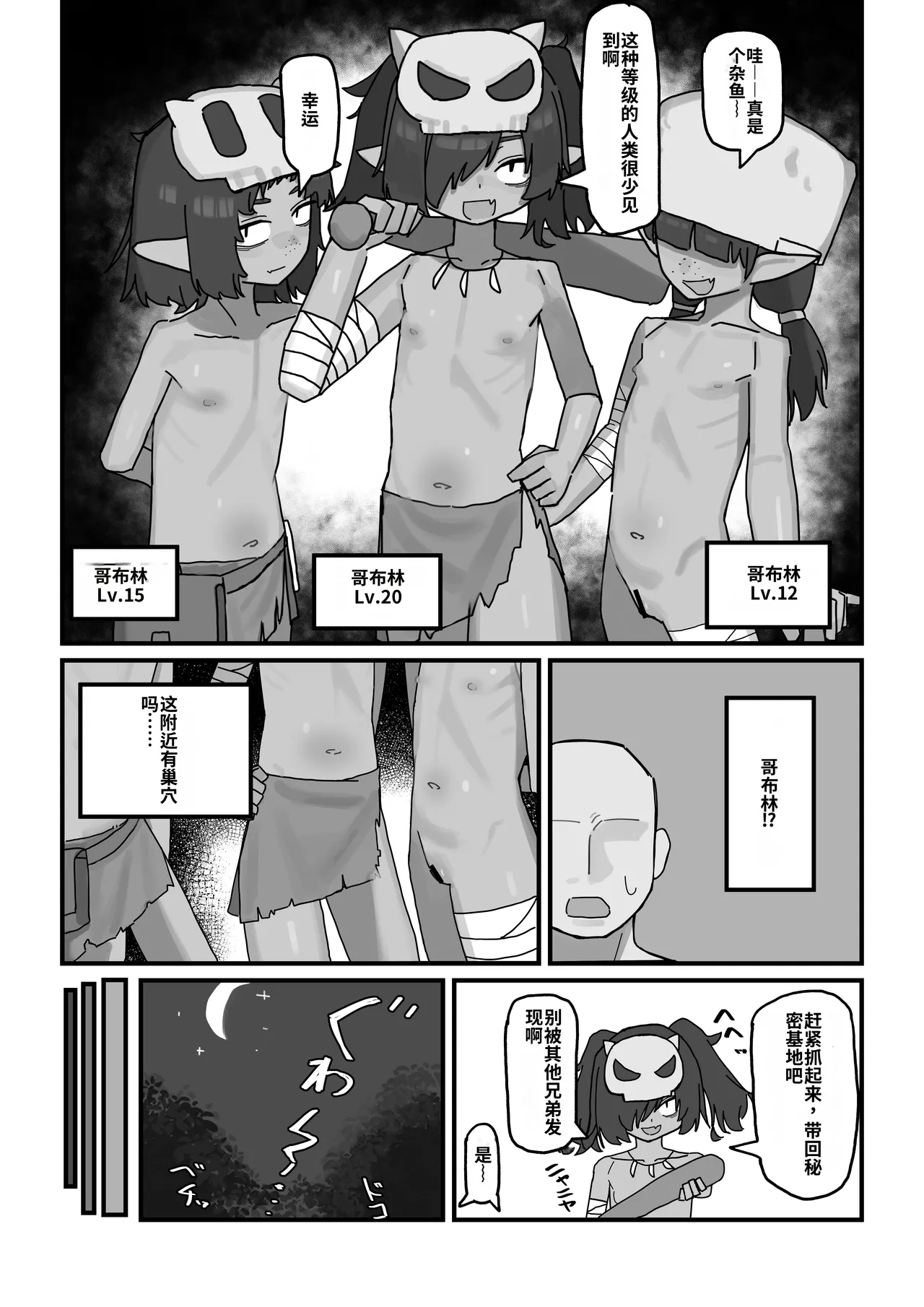 [.exe] 雌哥布林vs低Lv杂鱼大叔冒险者 [中国翻译]