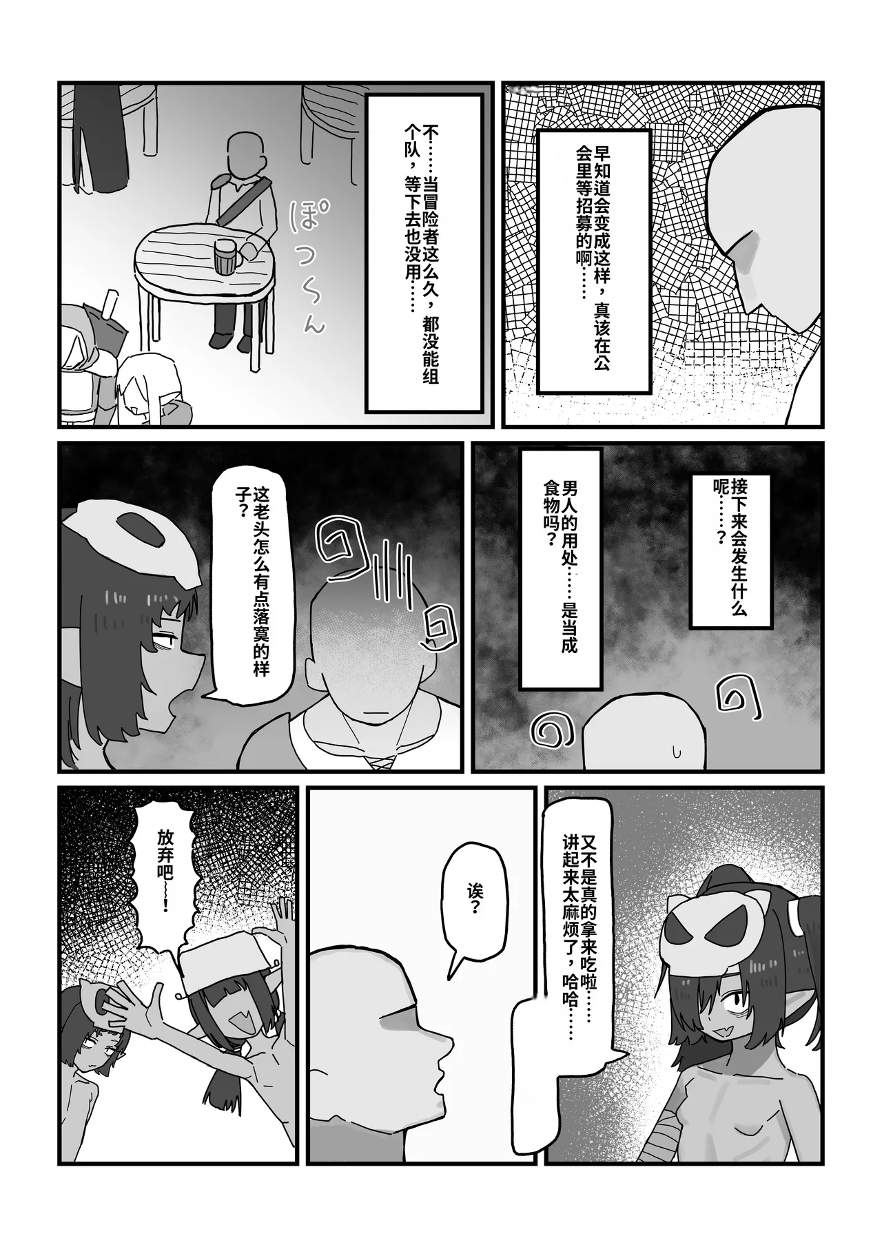 [.exe] 雌哥布林vs低Lv杂鱼大叔冒险者 [中国翻译]