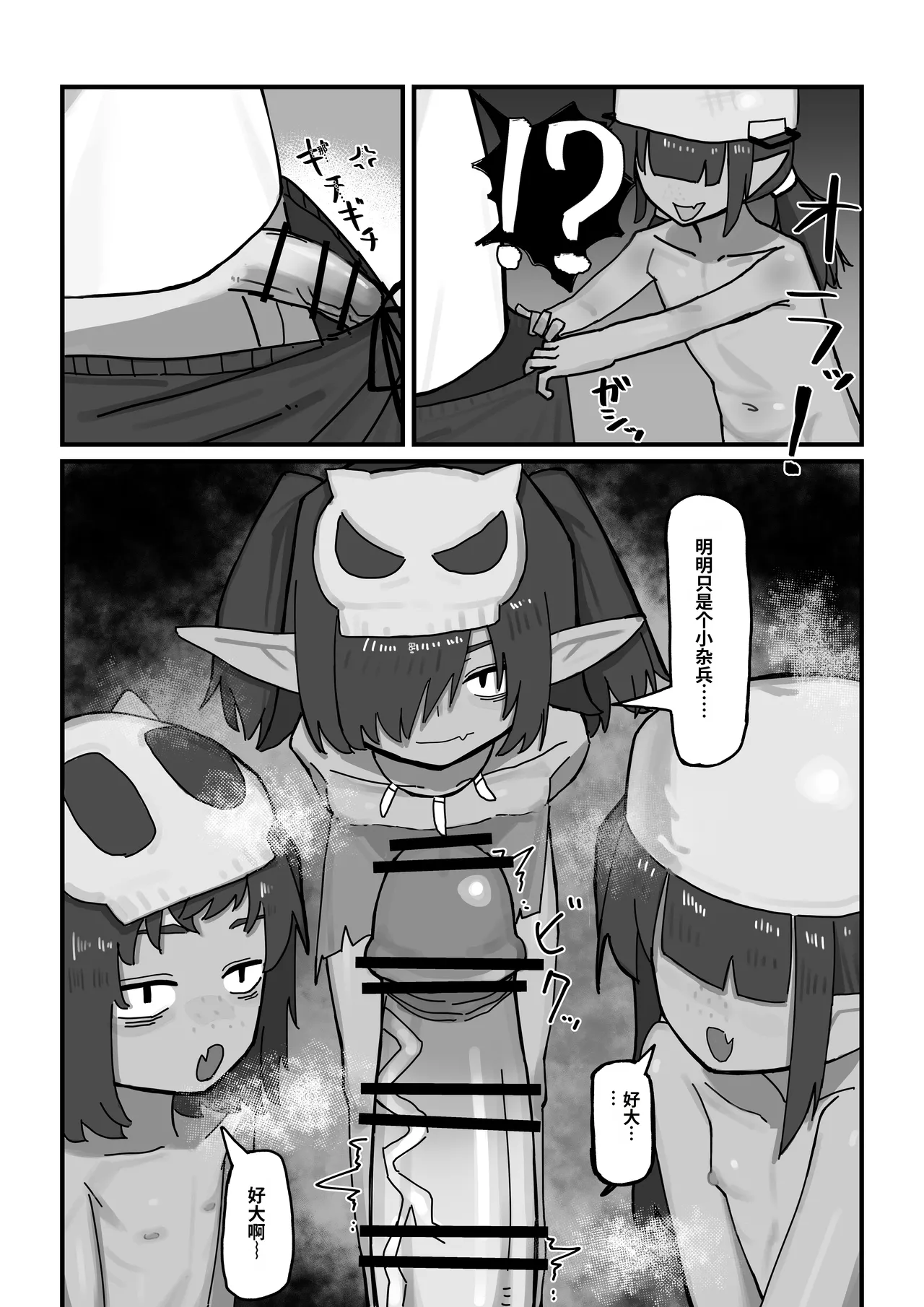 [.exe] 雌哥布林vs低Lv杂鱼大叔冒险者 [中国翻译]