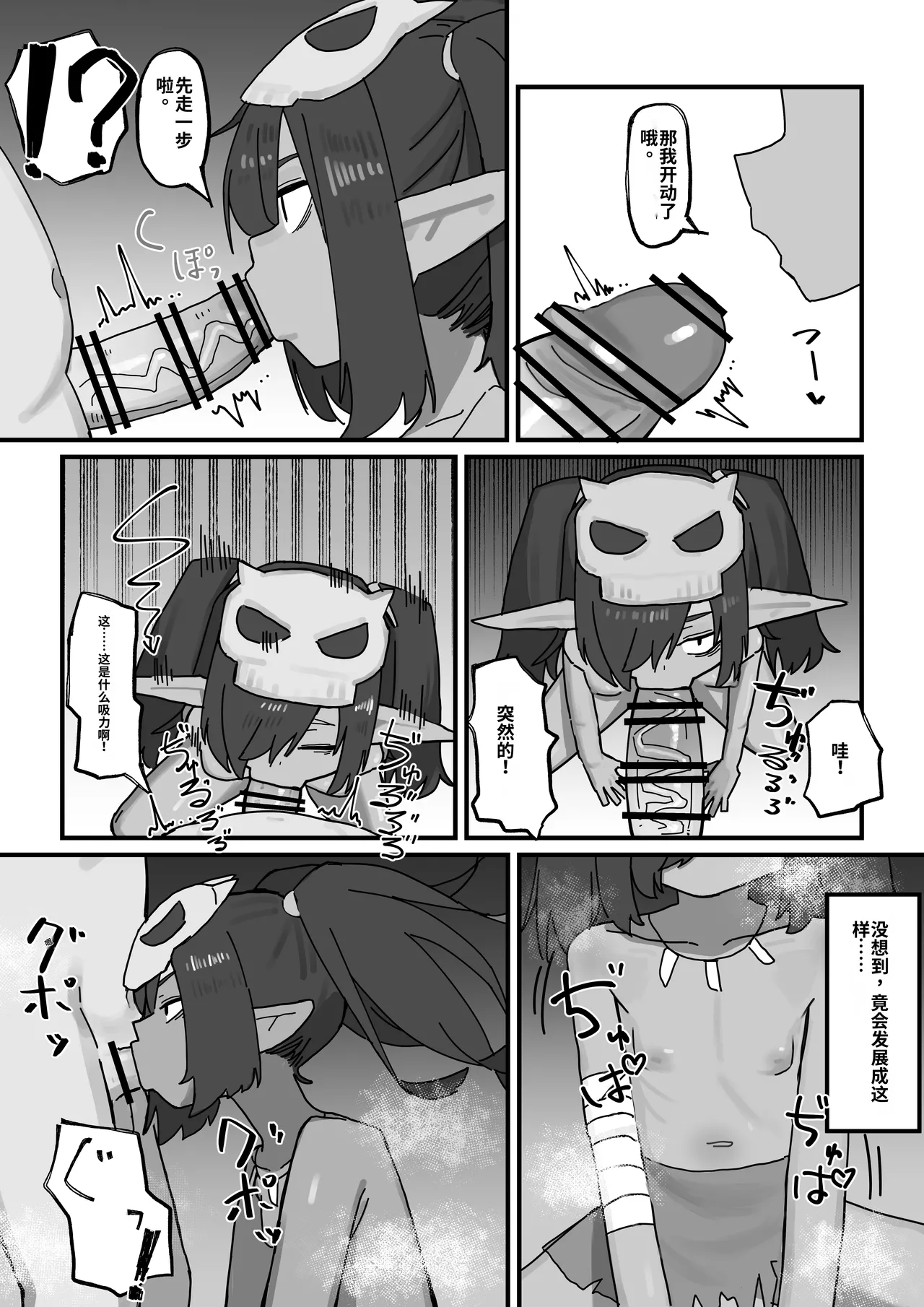 [.exe] 雌哥布林vs低Lv杂鱼大叔冒险者 [中国翻译]