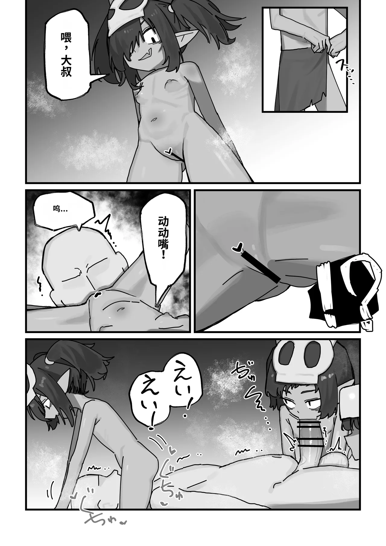 [.exe] 雌哥布林vs低Lv杂鱼大叔冒险者 [中国翻译]