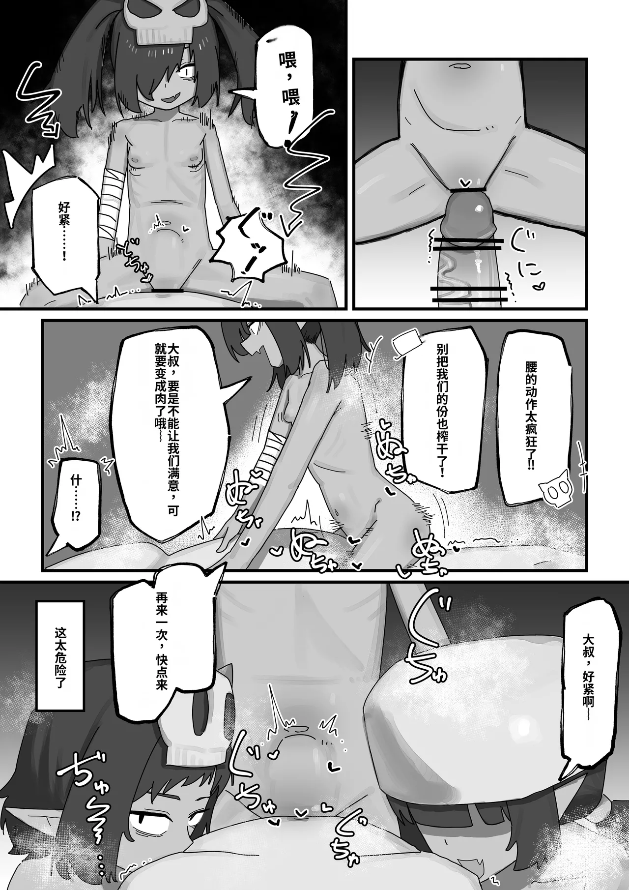 [.exe] 雌哥布林vs低Lv杂鱼大叔冒险者 [中国翻译]