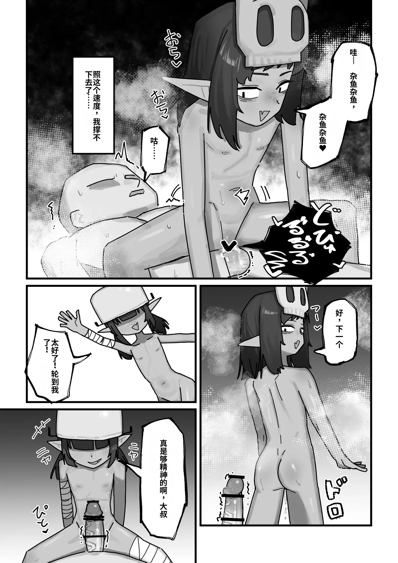 [.exe] 雌哥布林vs低Lv杂鱼大叔冒险者 [中国翻译]