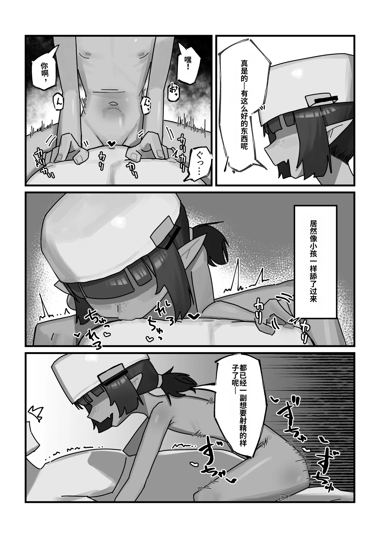 [.exe] 雌哥布林vs低Lv杂鱼大叔冒险者 [中国翻译]
