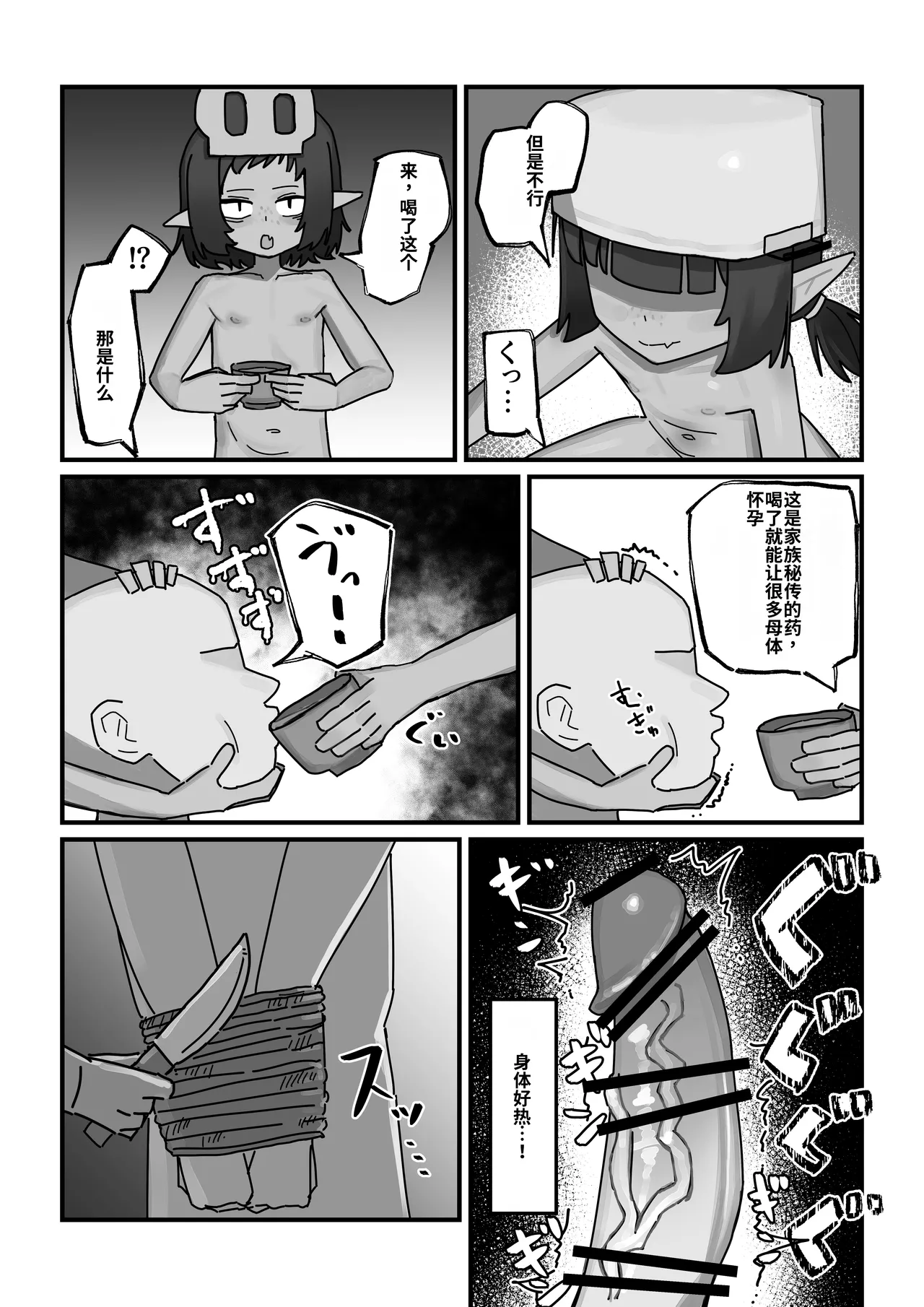 [.exe] 雌哥布林vs低Lv杂鱼大叔冒险者 [中国翻译]