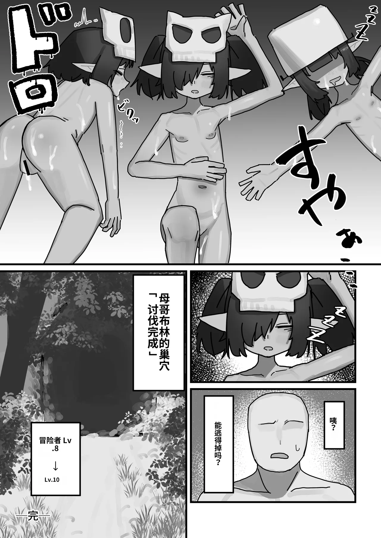 [.exe] 雌哥布林vs低Lv杂鱼大叔冒险者 [中国翻译]