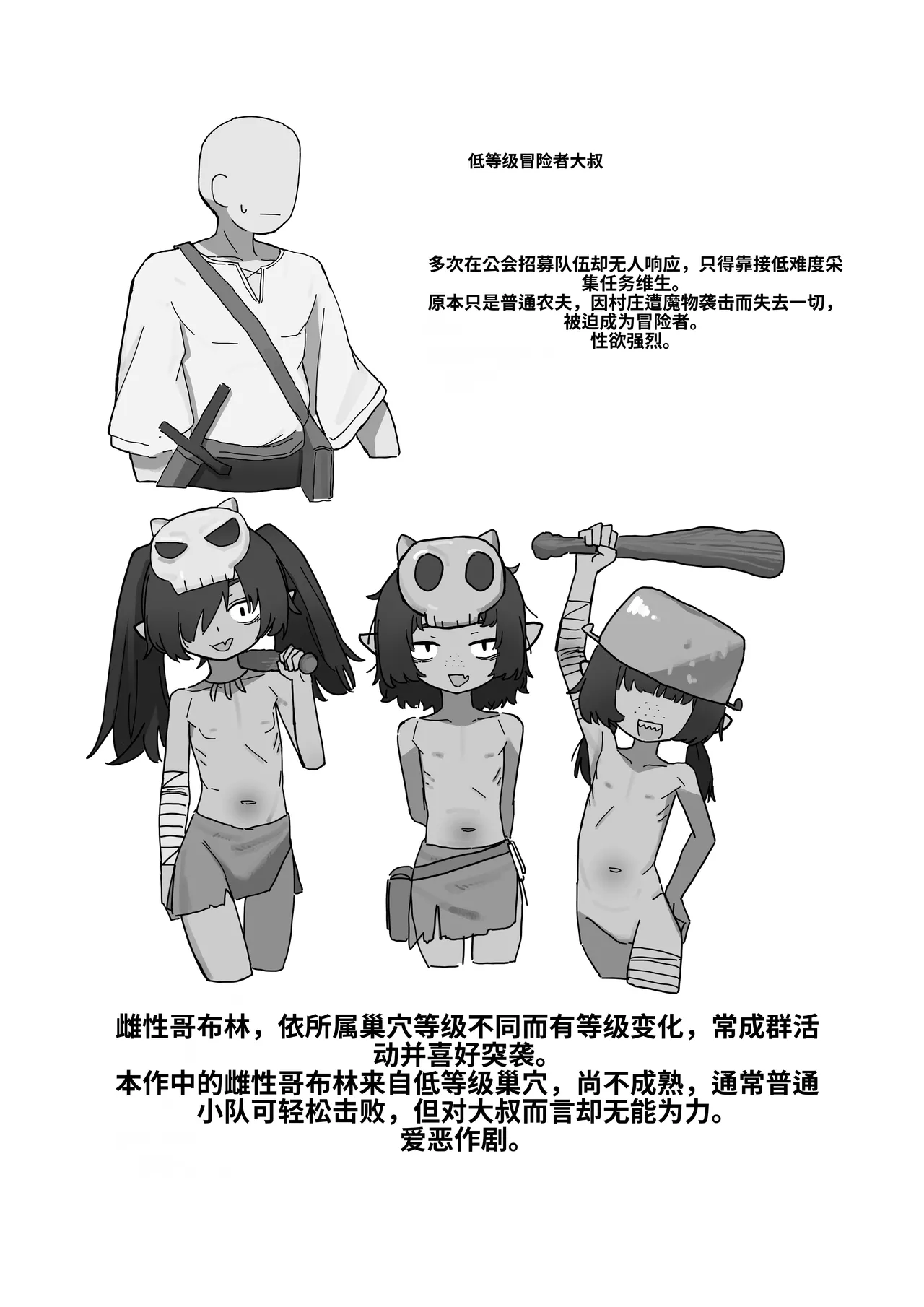 [.exe] 雌哥布林vs低Lv杂鱼大叔冒险者 [中国翻译]