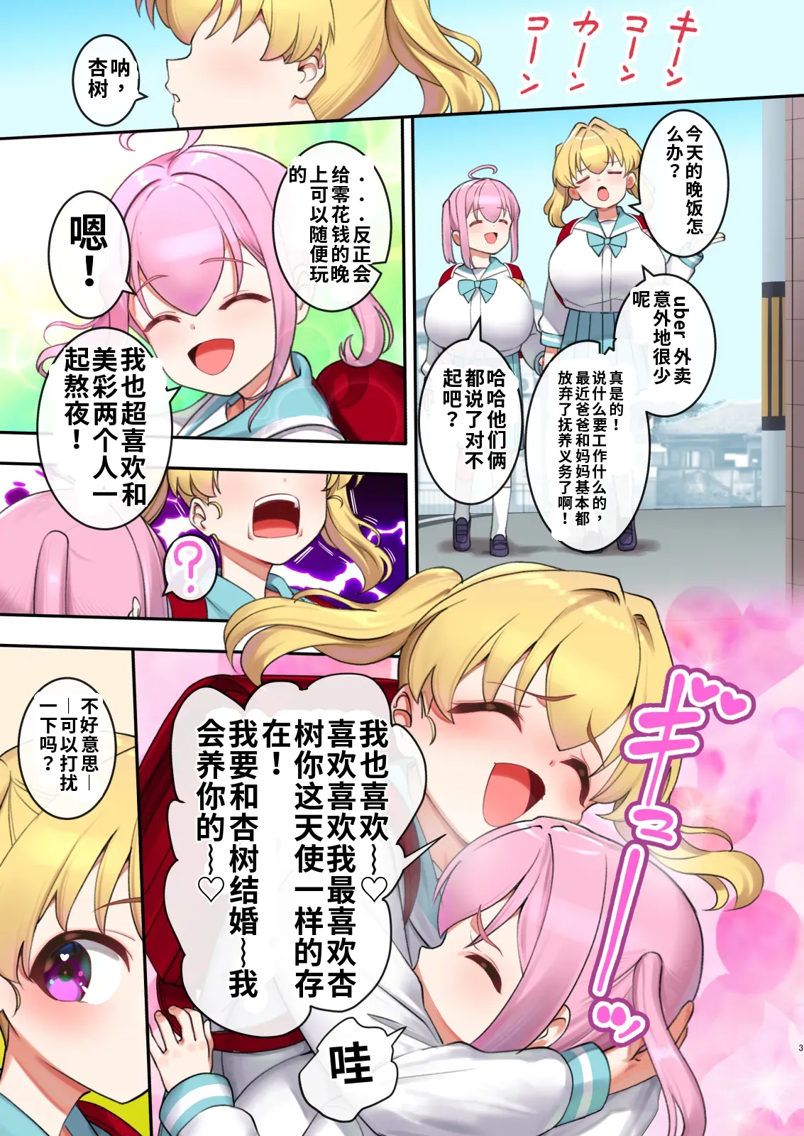 [ペッタン道場 (ペッタンP)] 淫果应报 将冤枉捏造的傲慢女孩连同重要的妹妹一起侵犯 [中国翻译] [DL版]