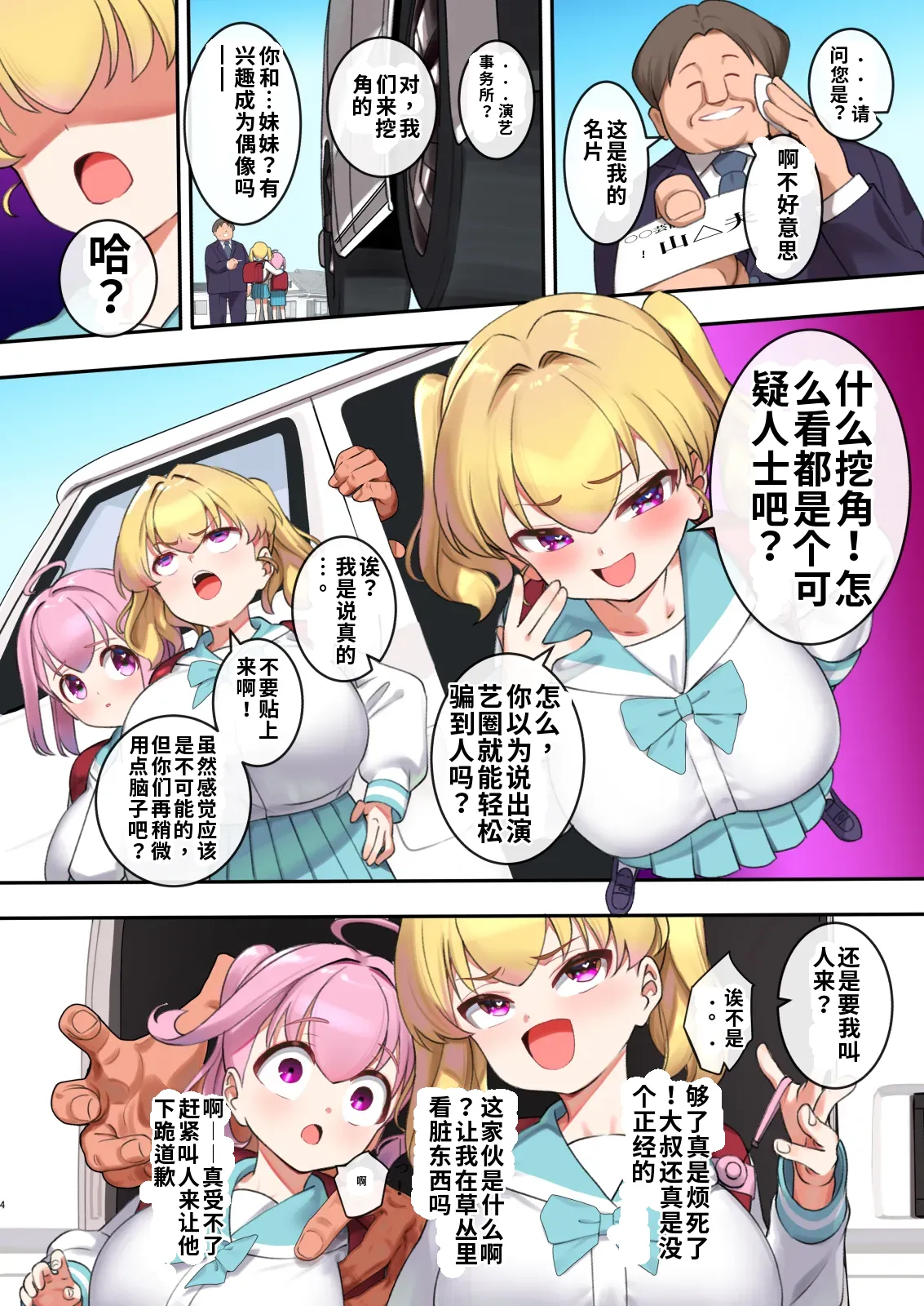 [ペッタン道場 (ペッタンP)] 淫果应报 将冤枉捏造的傲慢女孩连同重要的妹妹一起侵犯 [中国翻译] [DL版]