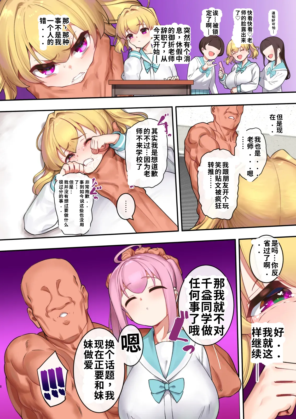 [ペッタン道場 (ペッタンP)] 淫果应报 将冤枉捏造的傲慢女孩连同重要的妹妹一起侵犯 [中国翻译] [DL版]