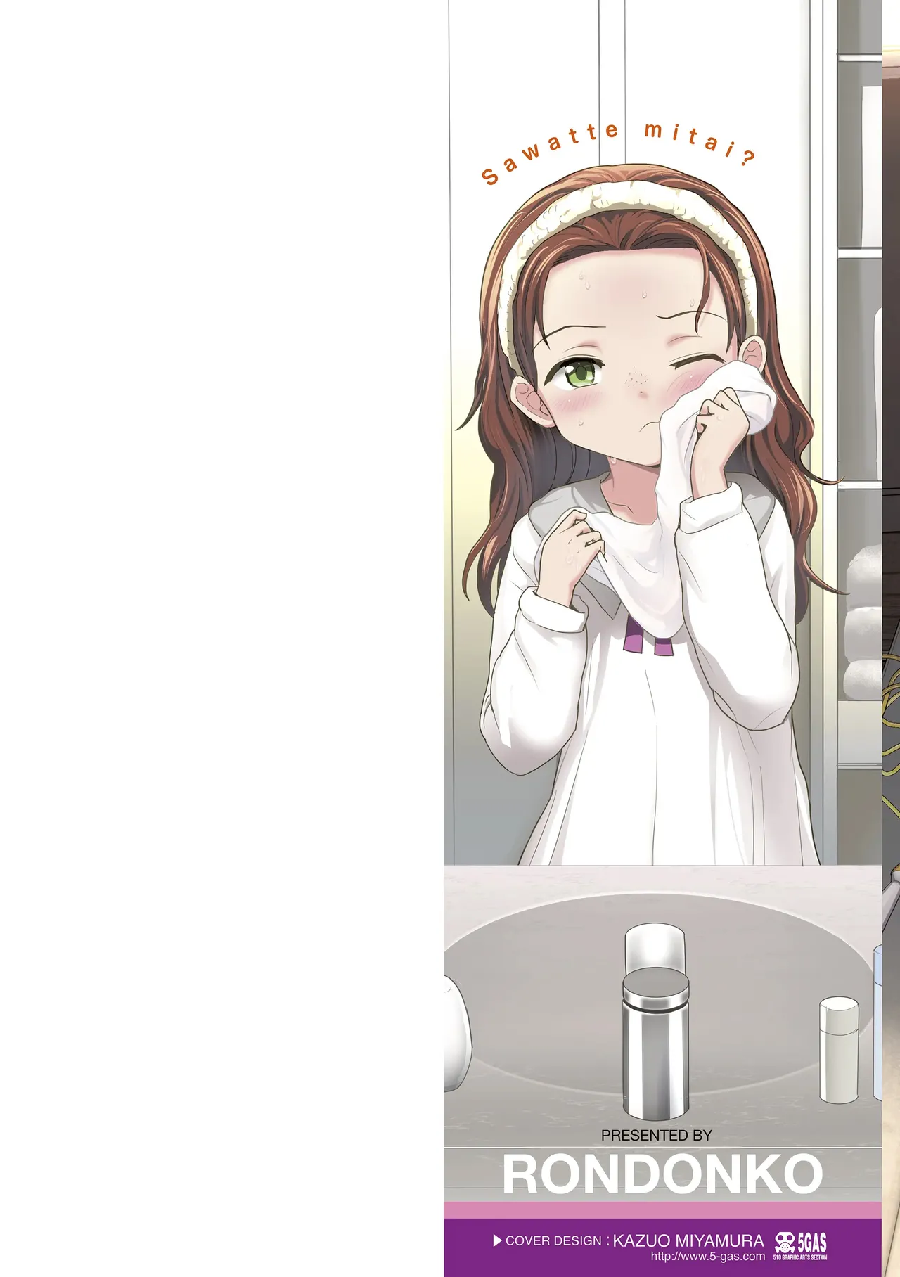 [ろんどんこ] 想摸摸看？ [中国翻译] [无修正] [DL版]