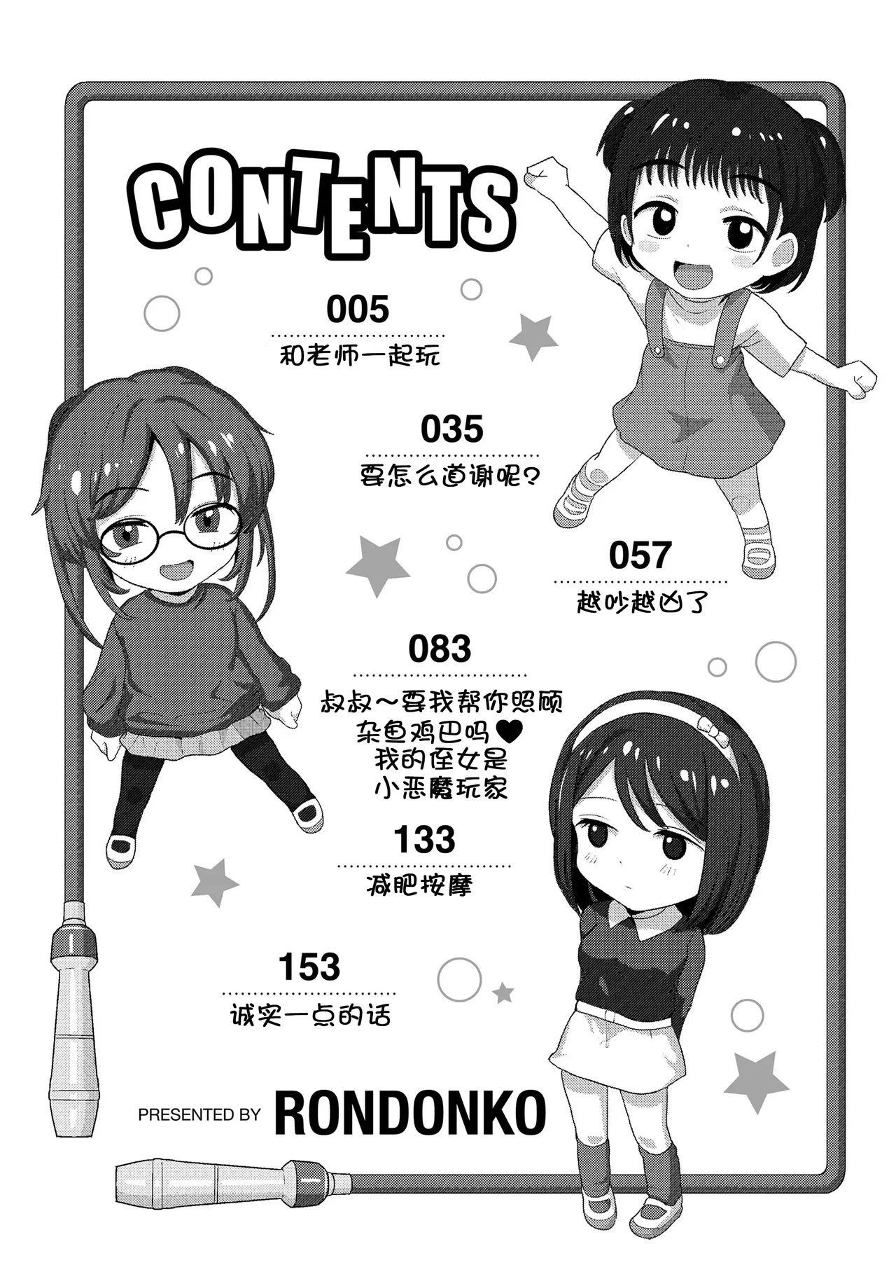 [ろんどんこ] 想摸摸看？ [中国翻译] [无修正] [DL版]