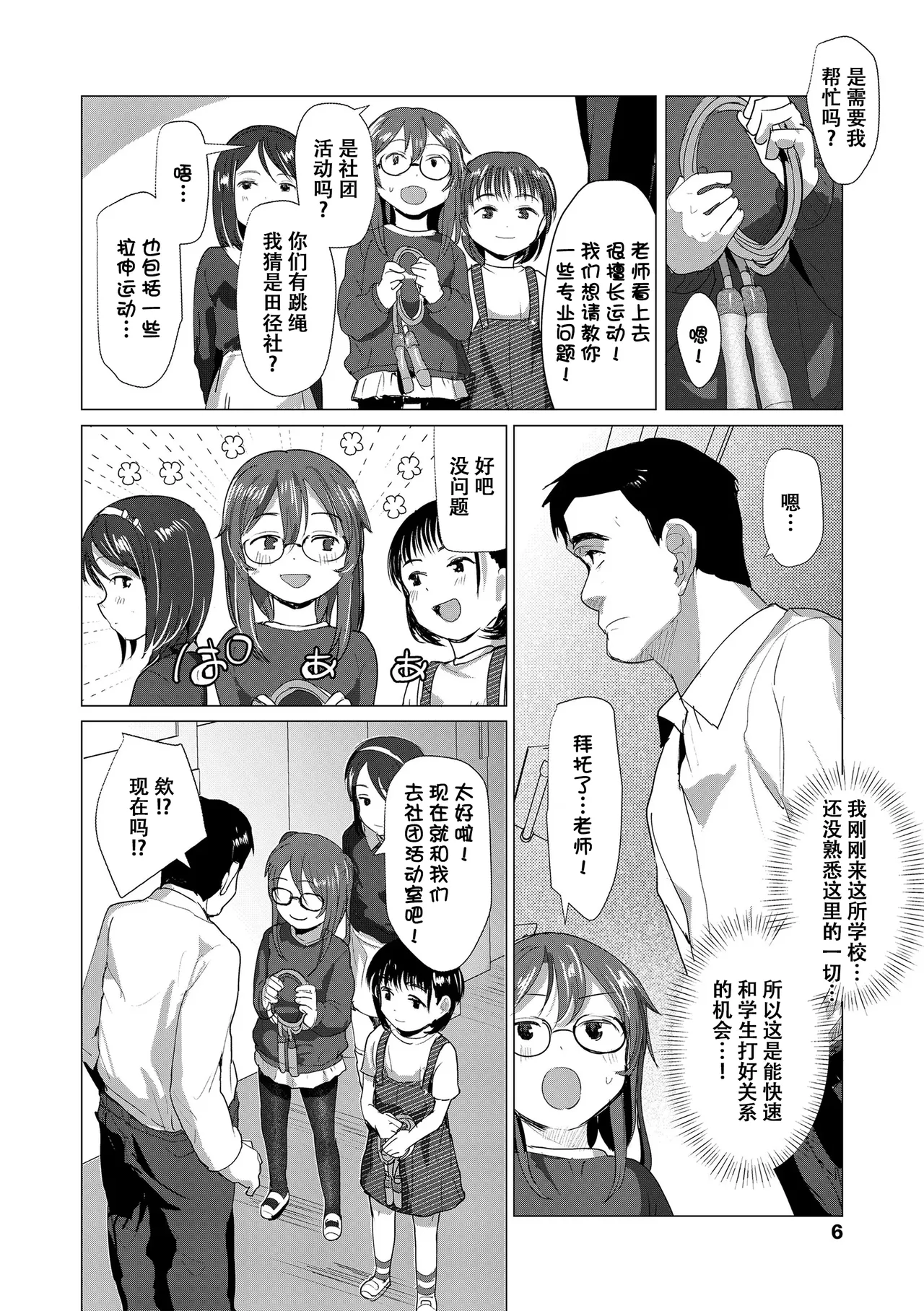 [ろんどんこ] 想摸摸看？ [中国翻译] [无修正] [DL版]