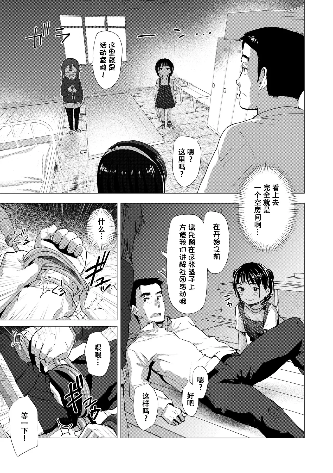 [ろんどんこ] 想摸摸看？ [中国翻译] [无修正] [DL版]