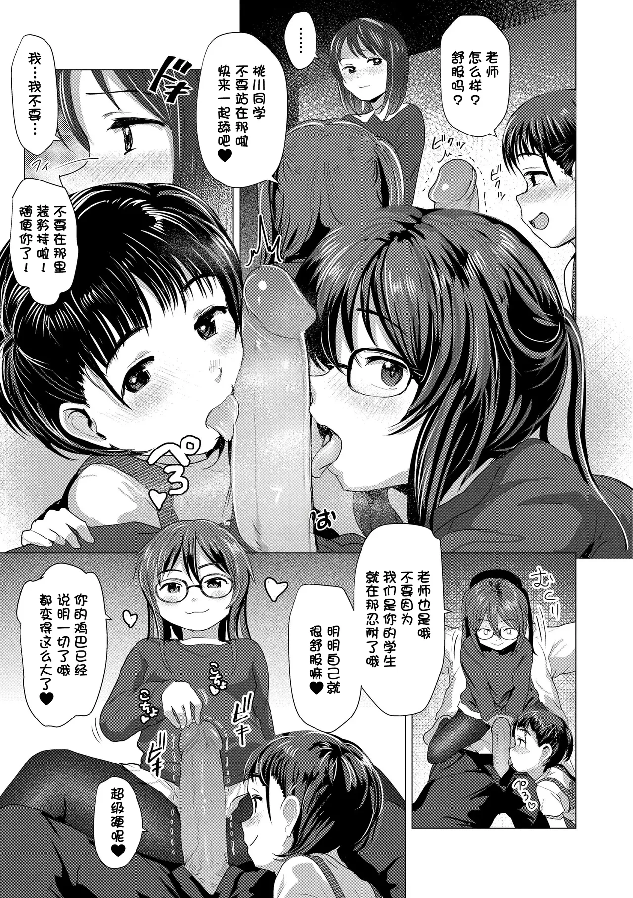 [ろんどんこ] 想摸摸看？ [中国翻译] [无修正] [DL版]