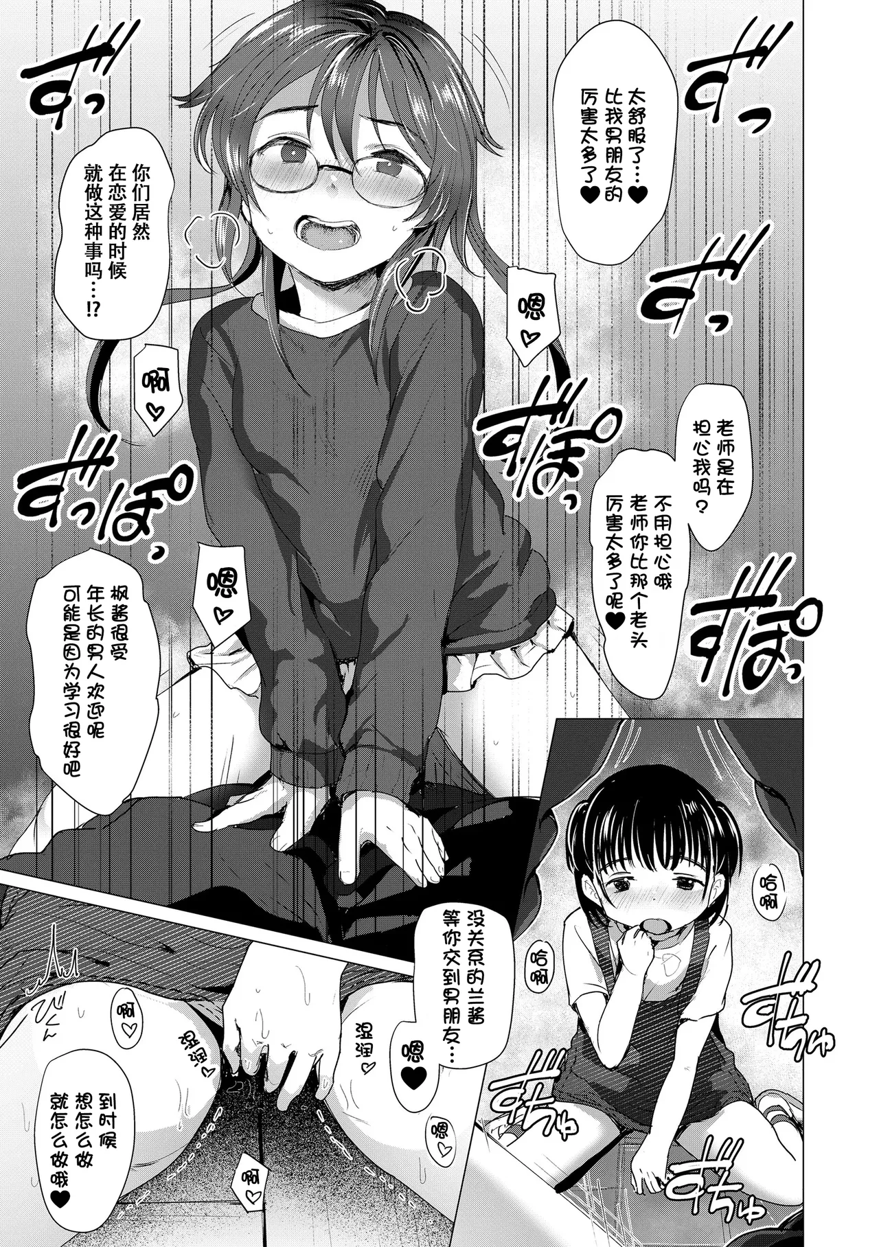 [ろんどんこ] 想摸摸看？ [中国翻译] [无修正] [DL版]