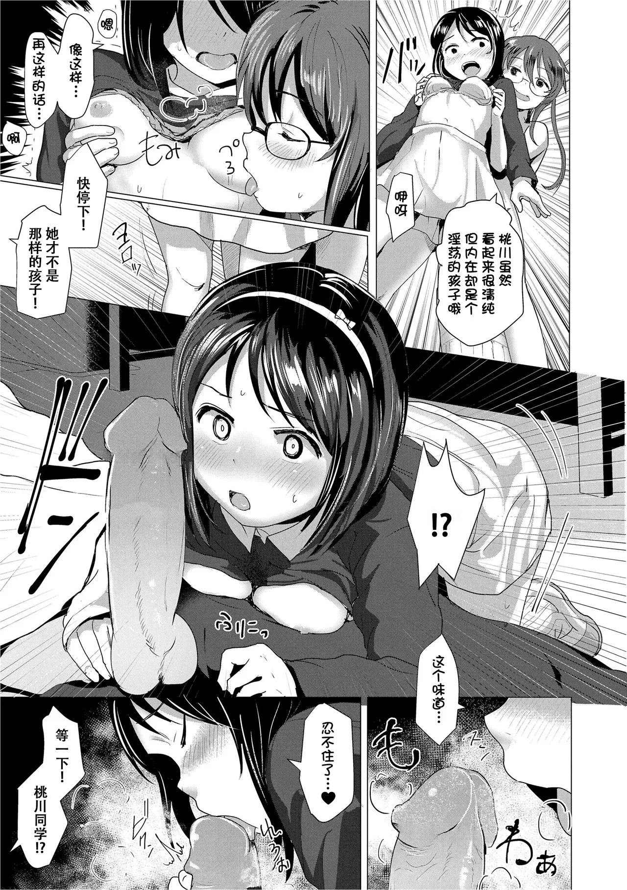 [ろんどんこ] 想摸摸看？ [中国翻译] [无修正] [DL版]
