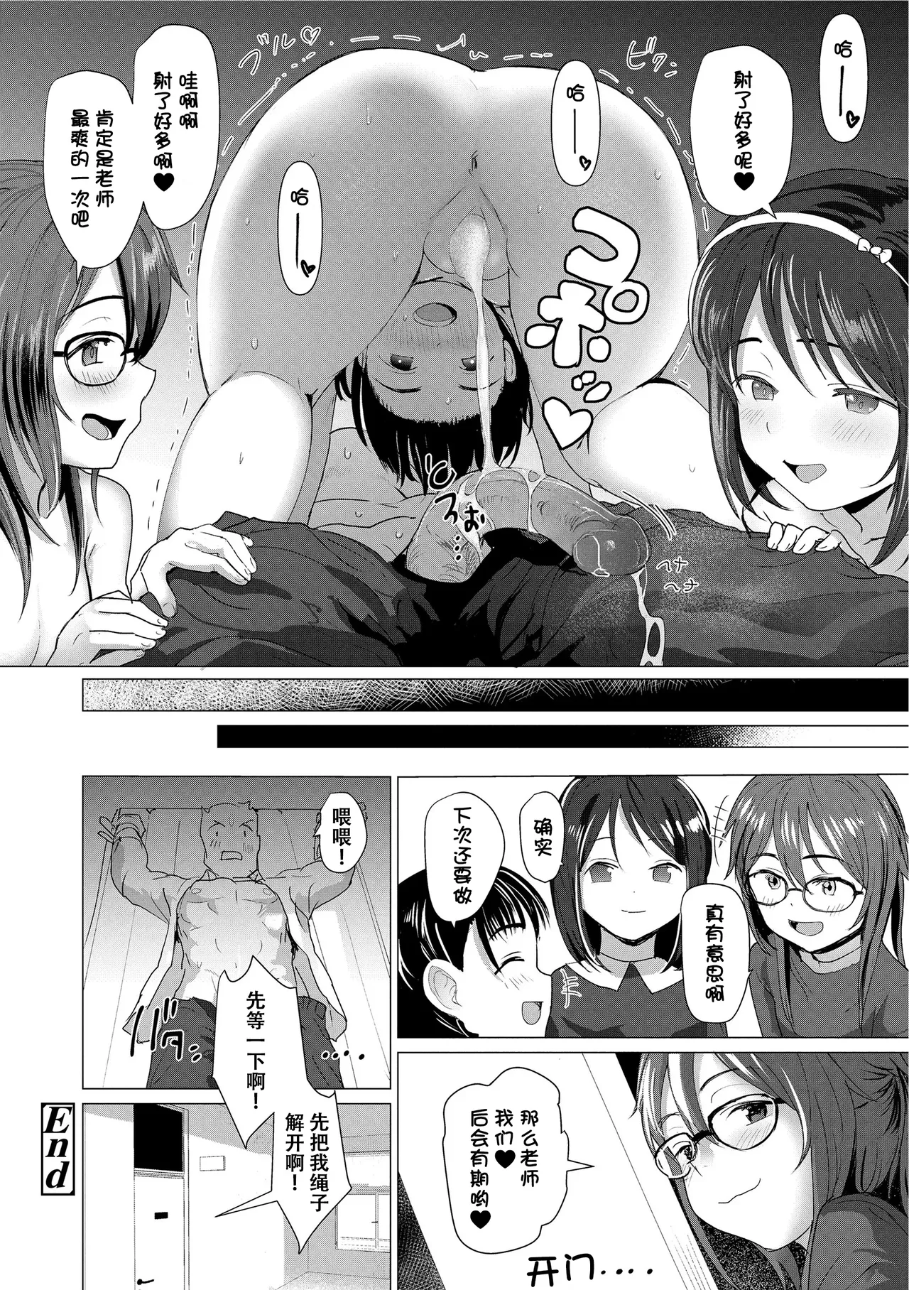 [ろんどんこ] 想摸摸看？ [中国翻译] [无修正] [DL版]