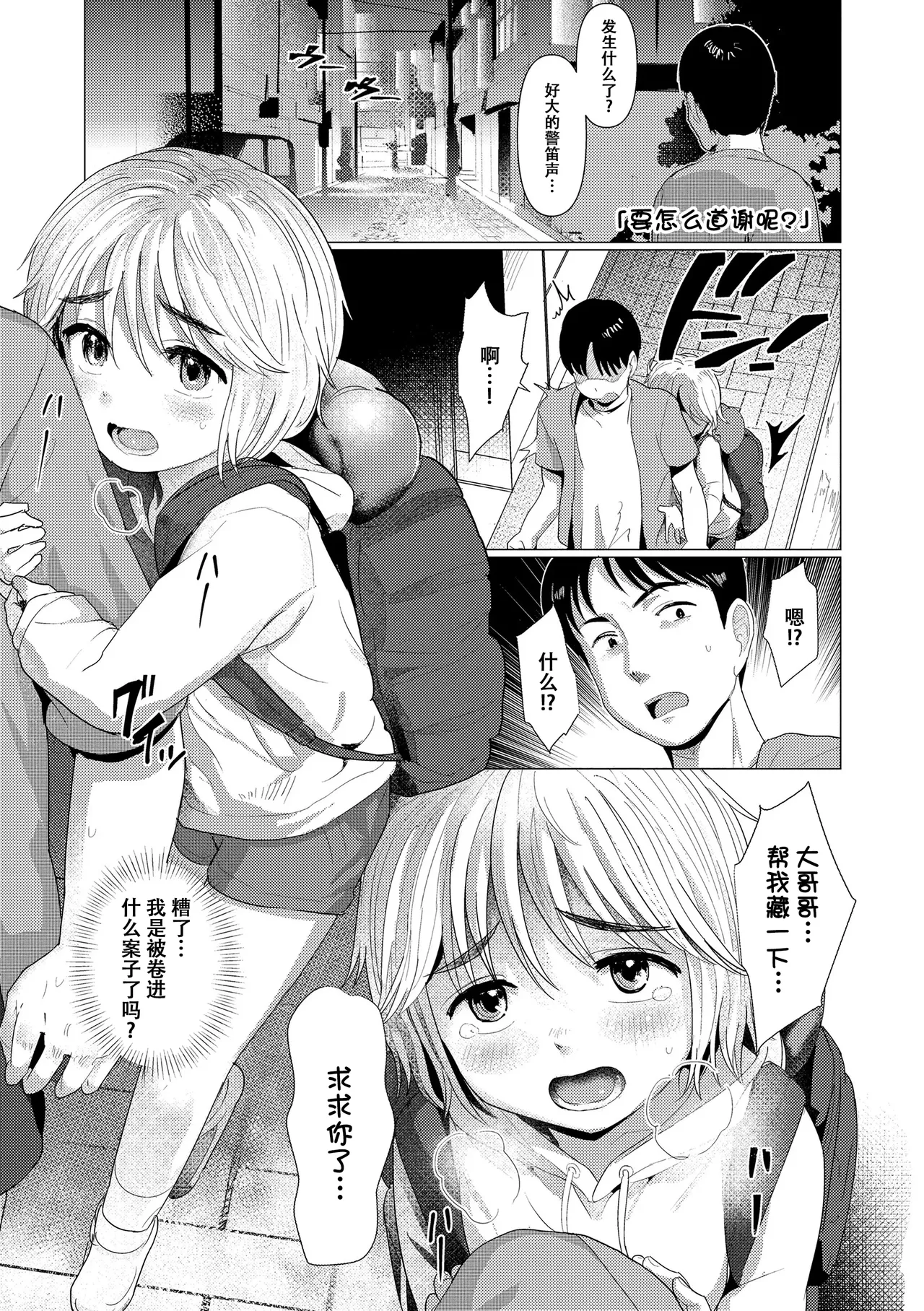 [ろんどんこ] 想摸摸看？ [中国翻译] [无修正] [DL版]