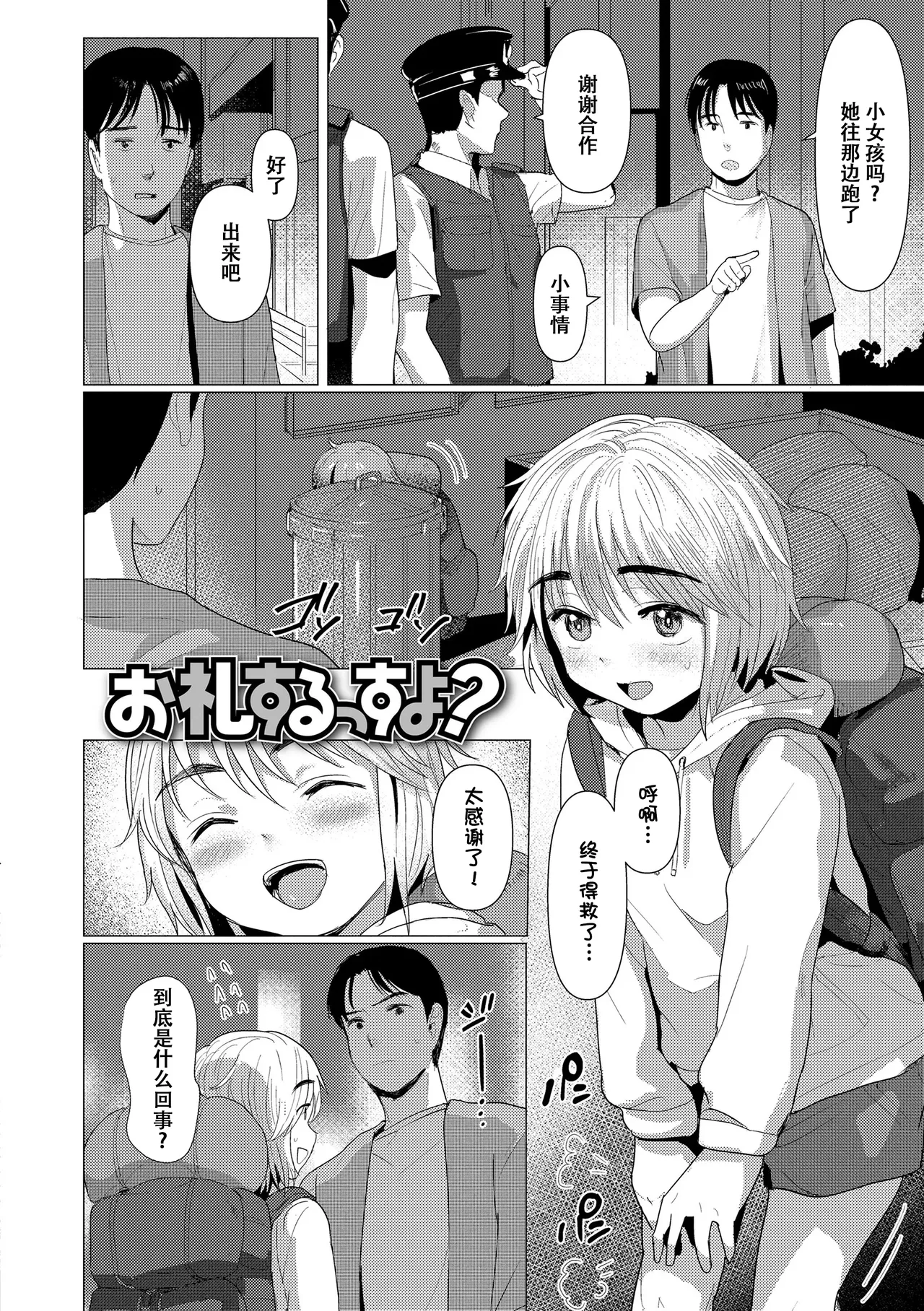 [ろんどんこ] 想摸摸看？ [中国翻译] [无修正] [DL版]