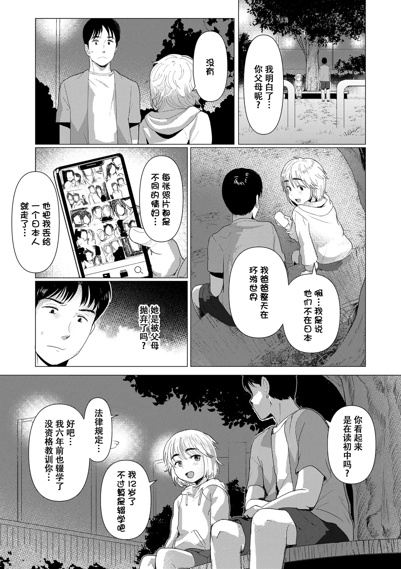 [ろんどんこ] 想摸摸看？ [中国翻译] [无修正] [DL版]