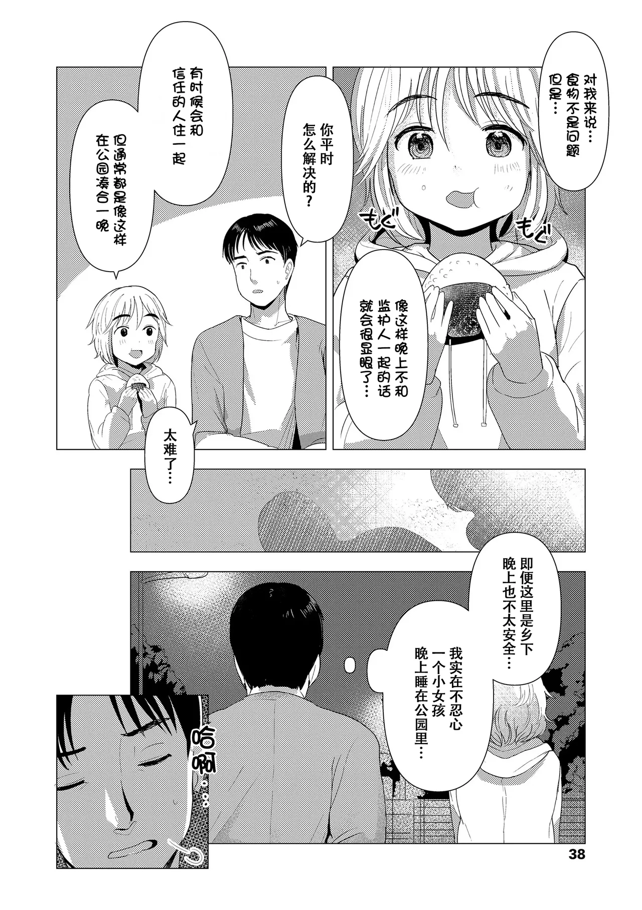 [ろんどんこ] 想摸摸看？ [中国翻译] [无修正] [DL版]