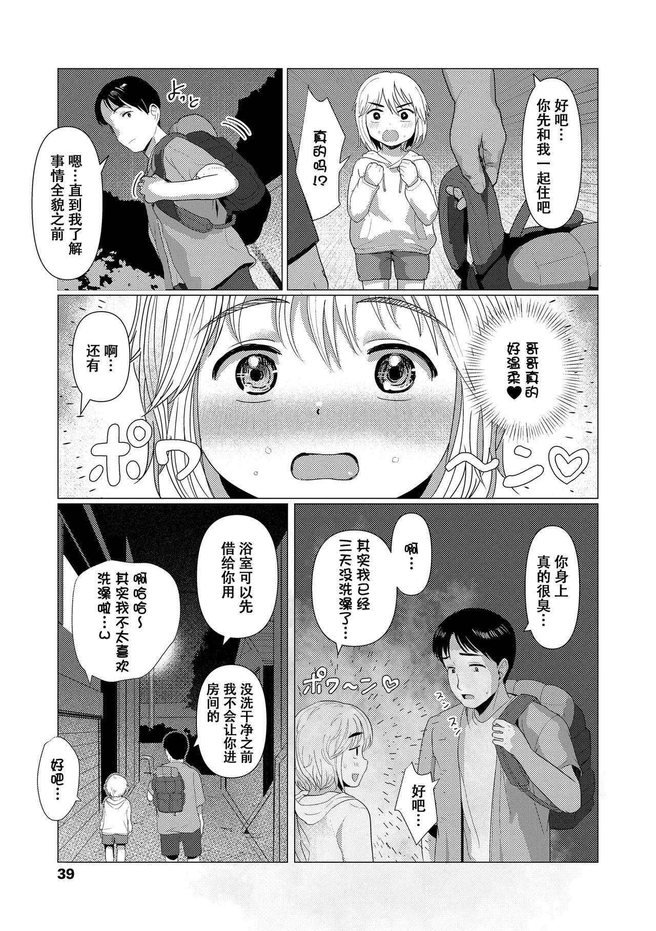 [ろんどんこ] 想摸摸看？ [中国翻译] [无修正] [DL版]