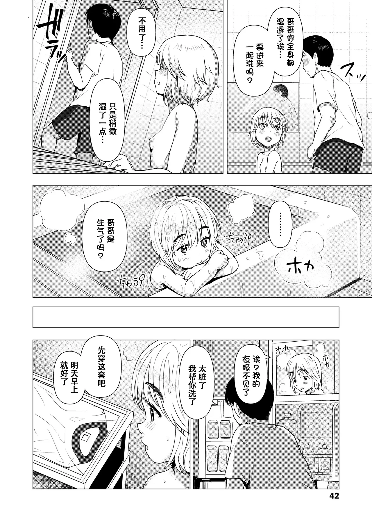 [ろんどんこ] 想摸摸看？ [中国翻译] [无修正] [DL版]