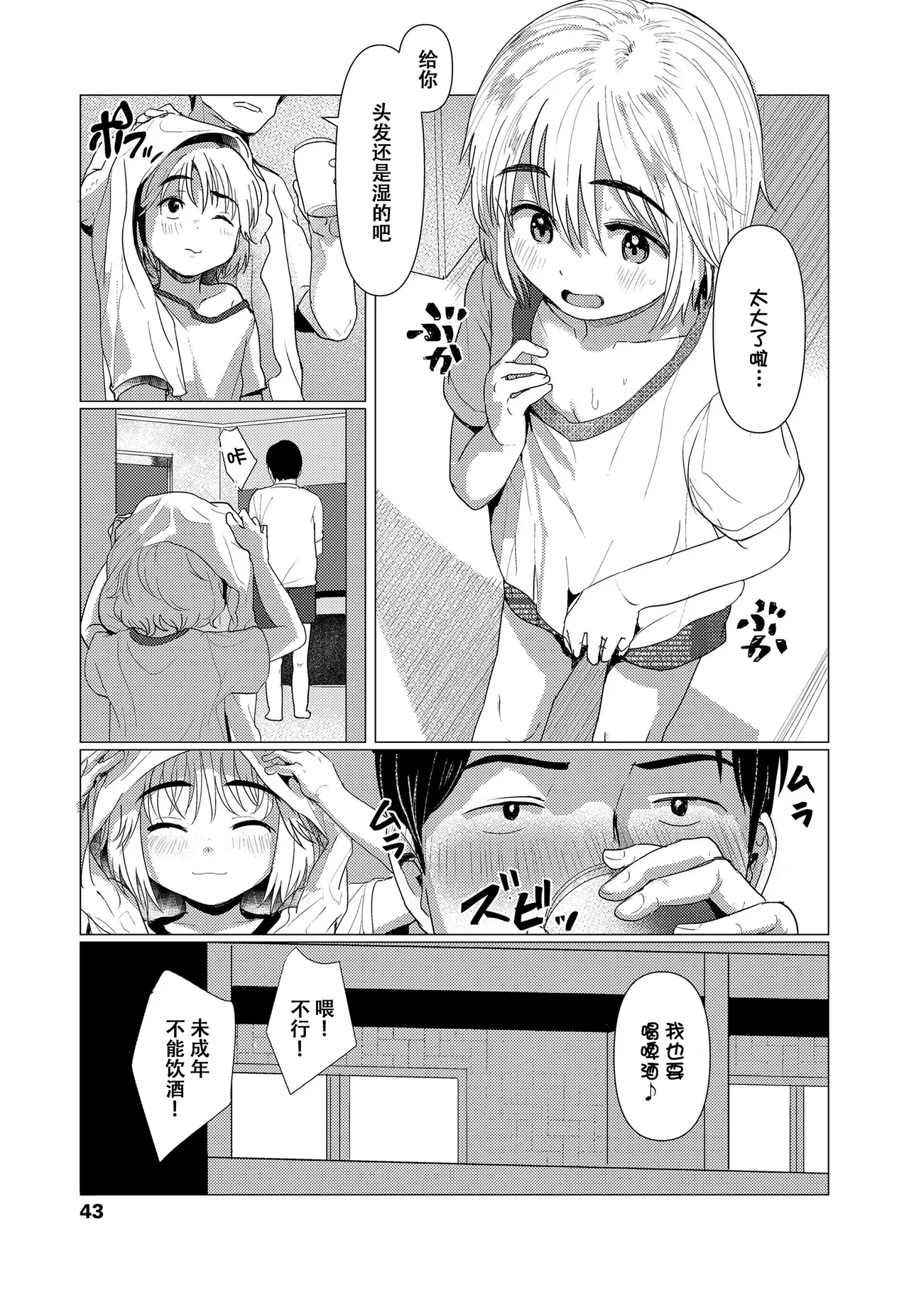 [ろんどんこ] 想摸摸看？ [中国翻译] [无修正] [DL版]