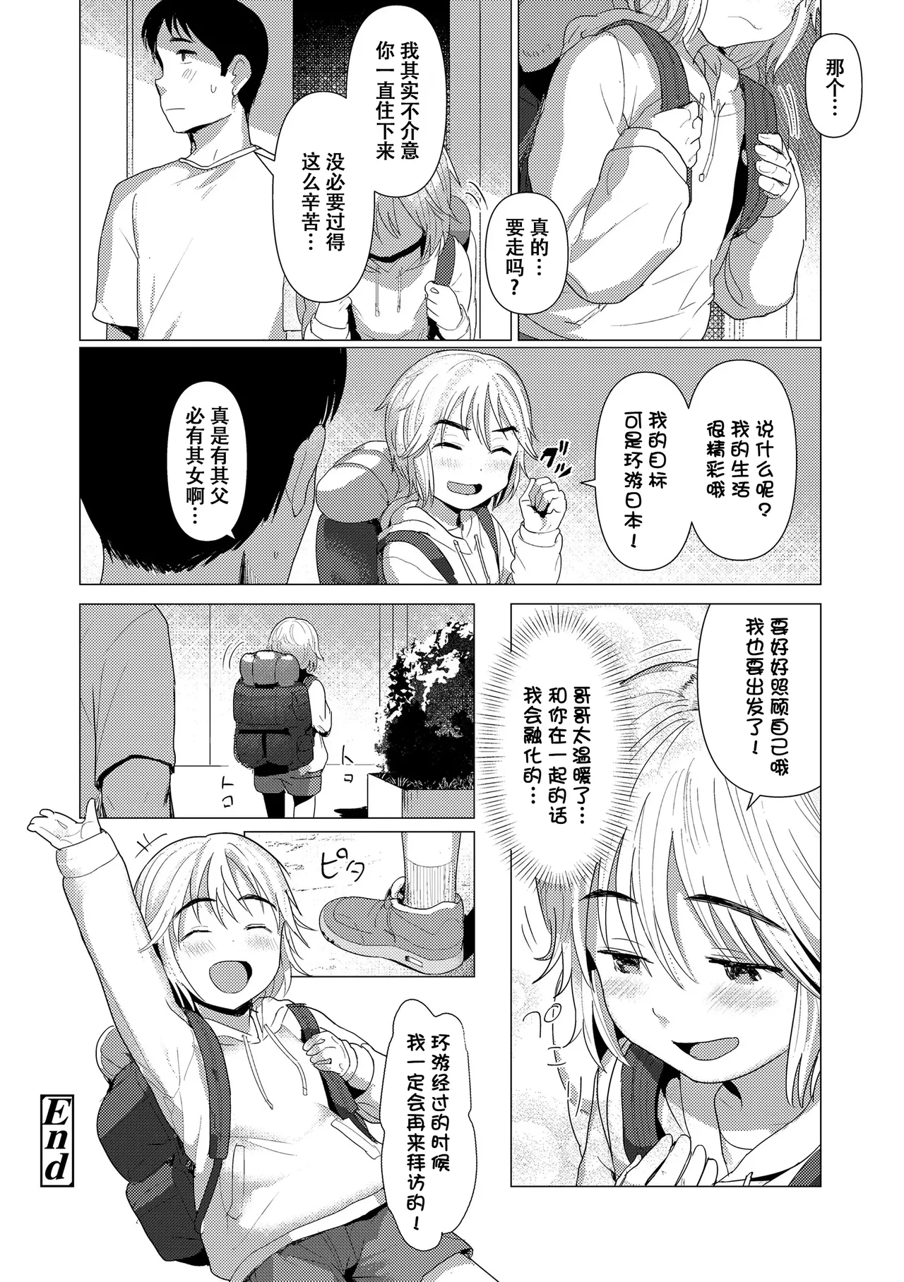 [ろんどんこ] 想摸摸看？ [中国翻译] [无修正] [DL版]