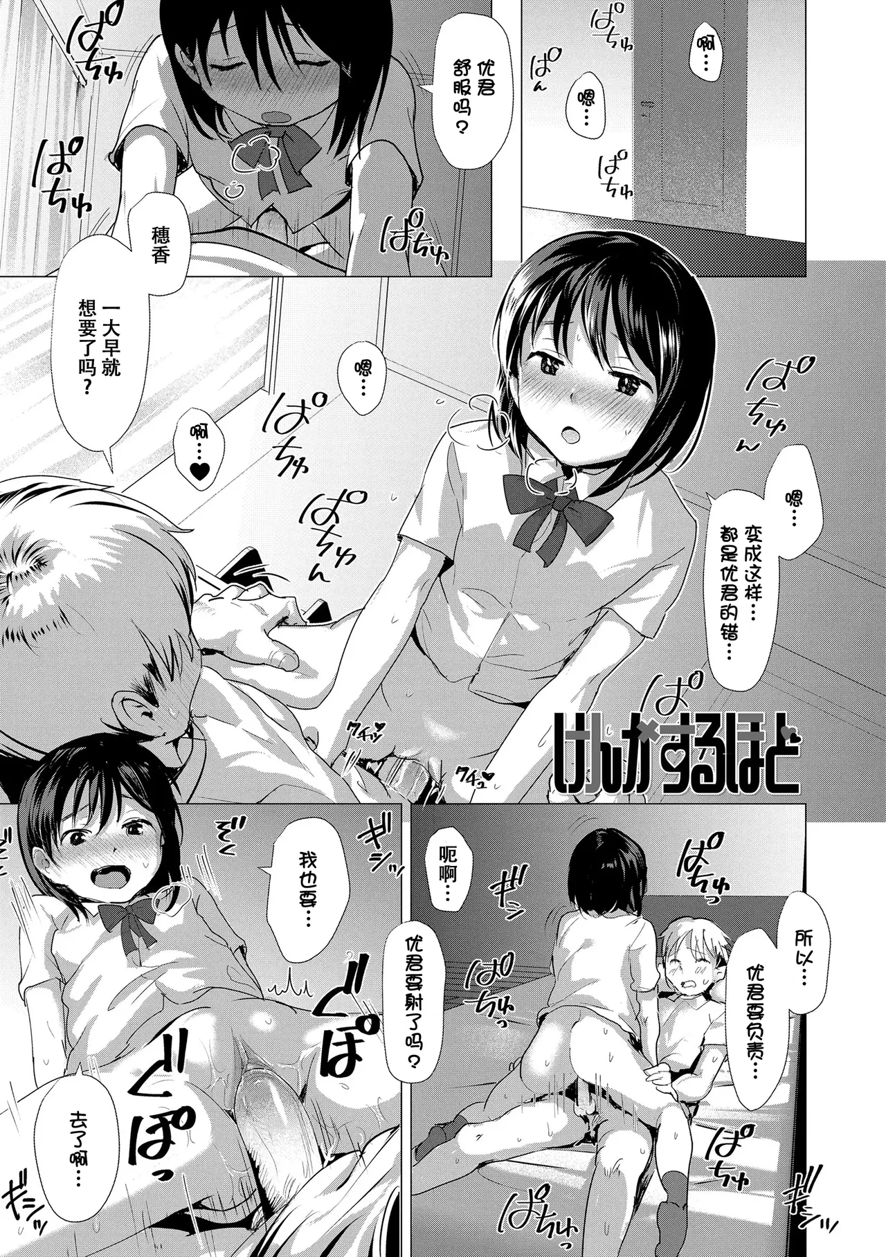 [ろんどんこ] 想摸摸看？ [中国翻译] [无修正] [DL版]