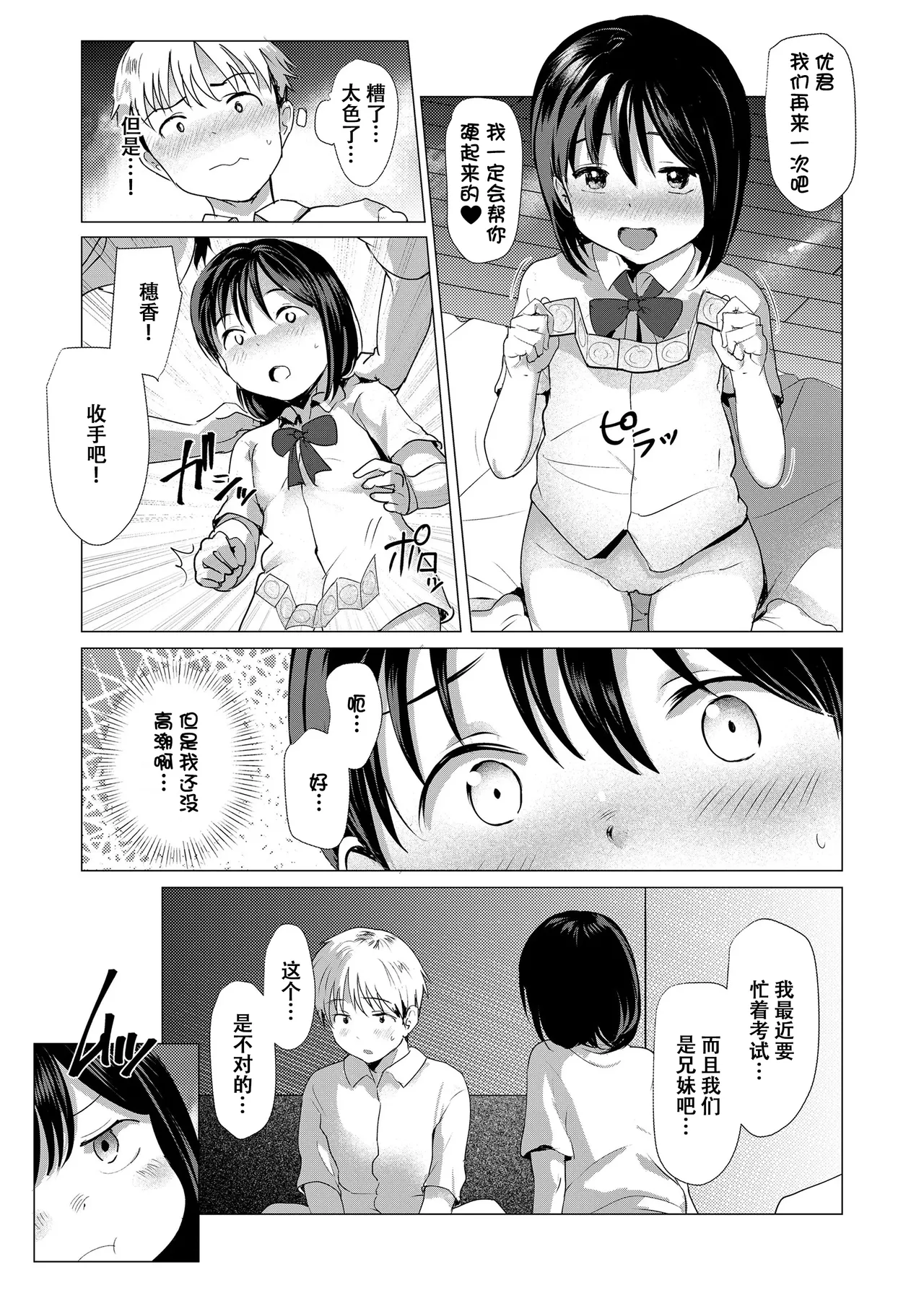 [ろんどんこ] 想摸摸看？ [中国翻译] [无修正] [DL版]