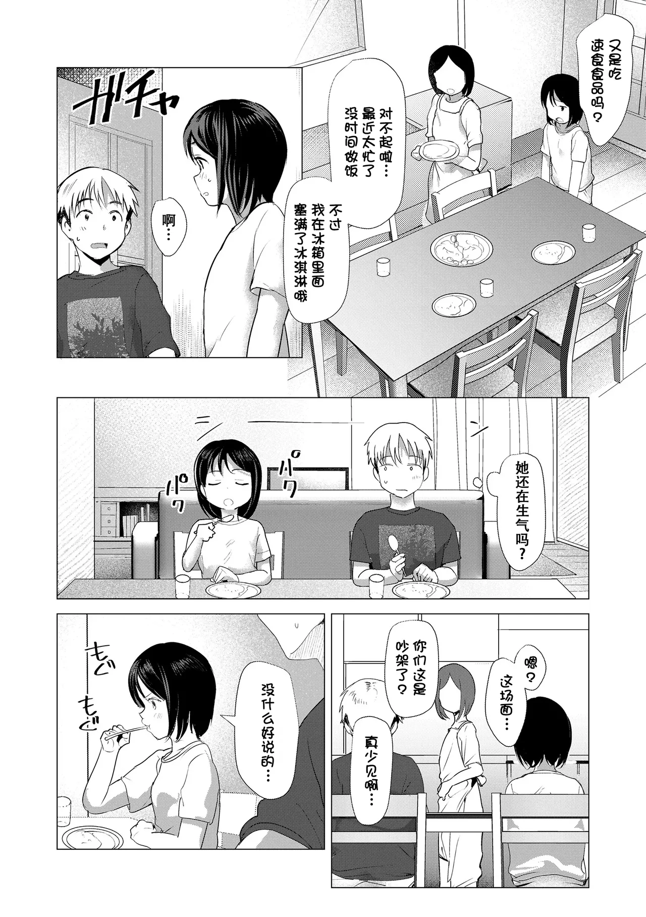 [ろんどんこ] 想摸摸看？ [中国翻译] [无修正] [DL版]