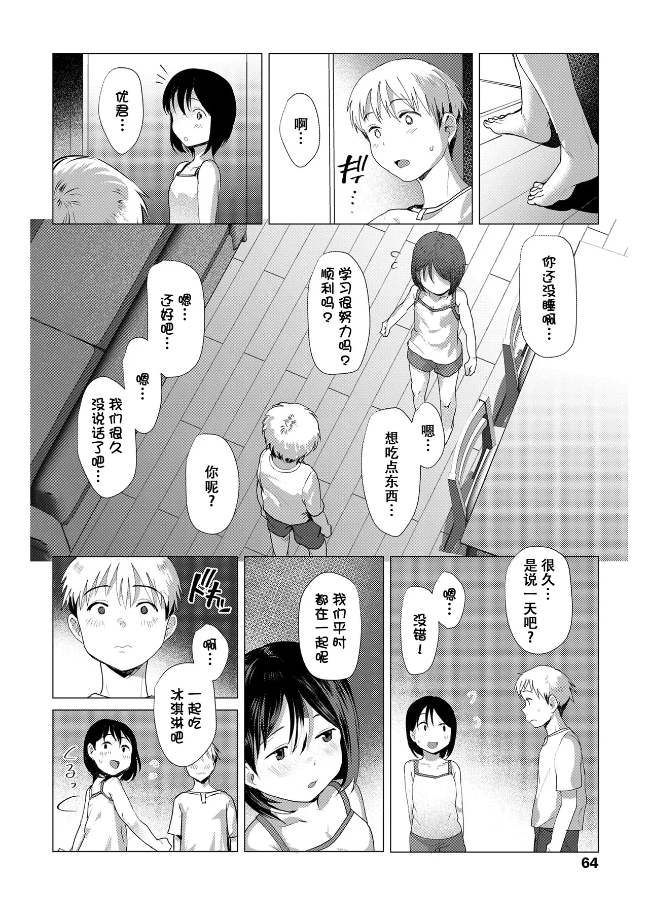 [ろんどんこ] 想摸摸看？ [中国翻译] [无修正] [DL版]