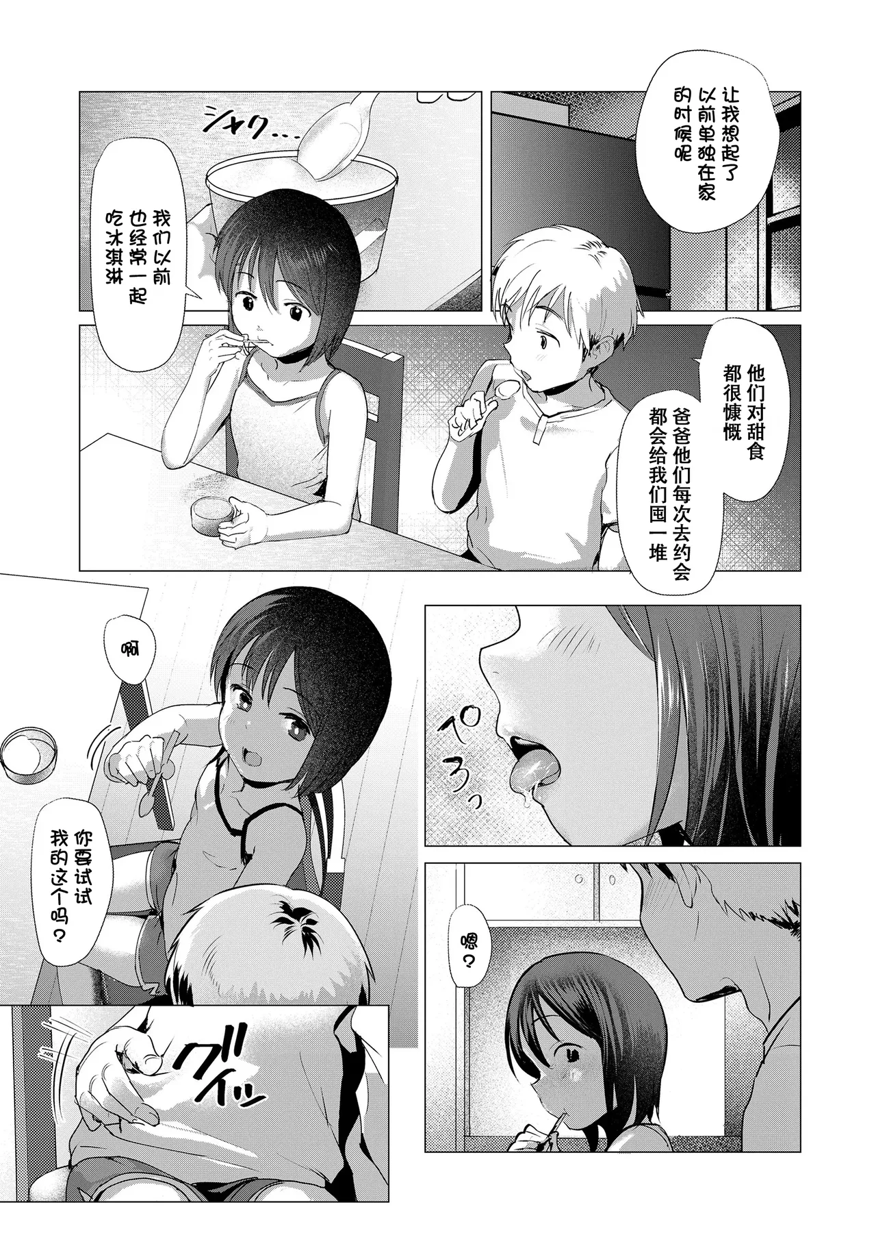 [ろんどんこ] 想摸摸看？ [中国翻译] [无修正] [DL版]